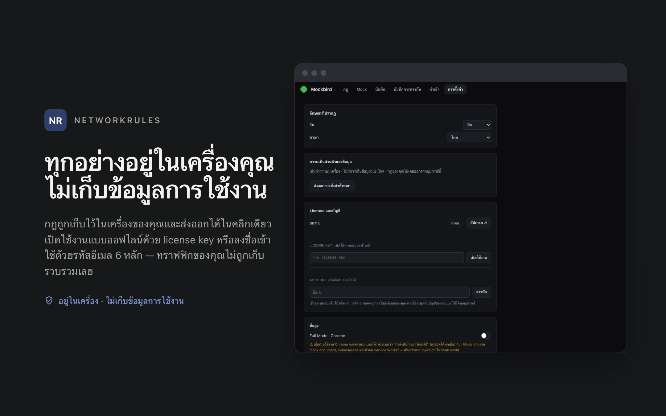 NetworkRules — settings