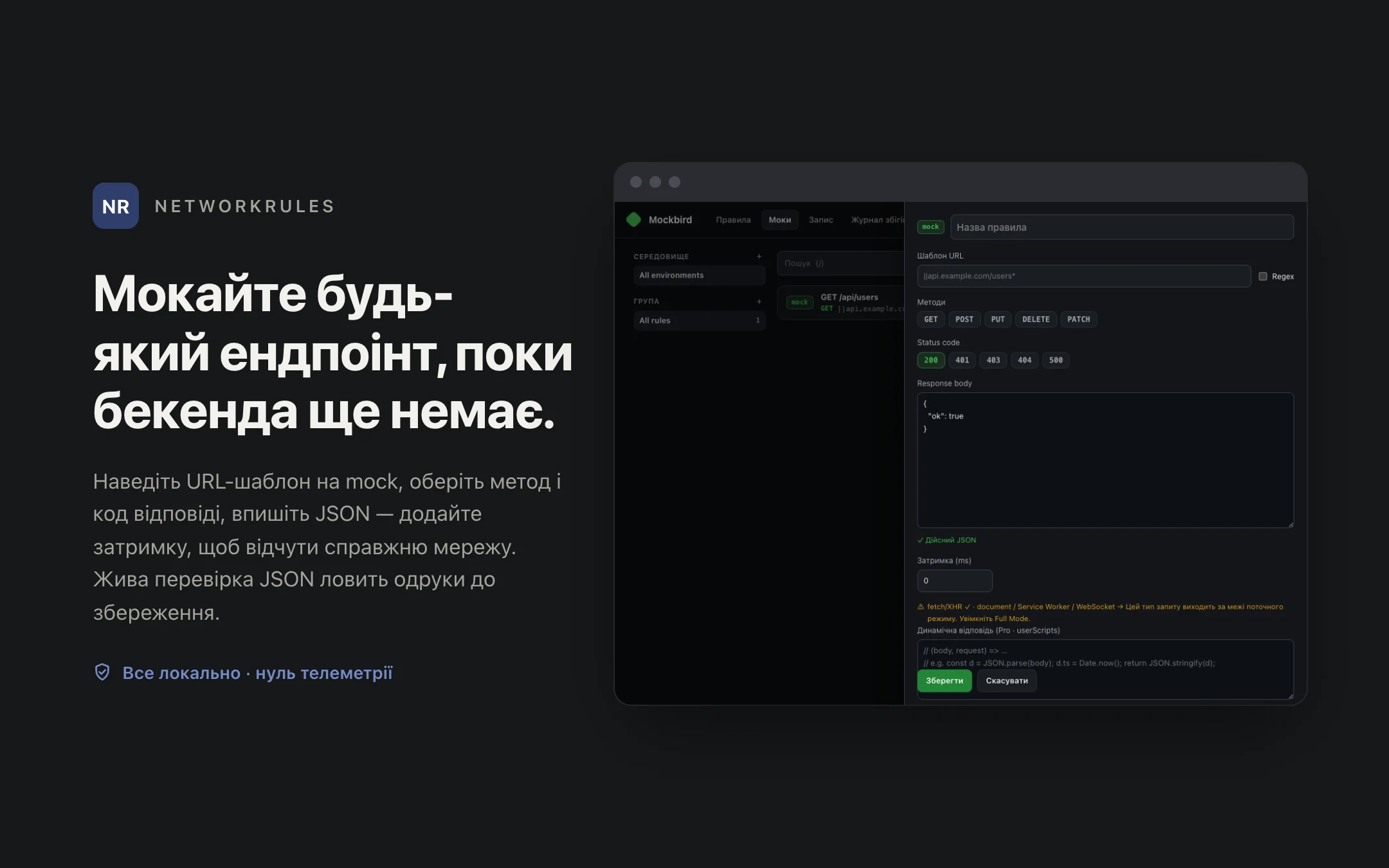 NetworkRules — editor