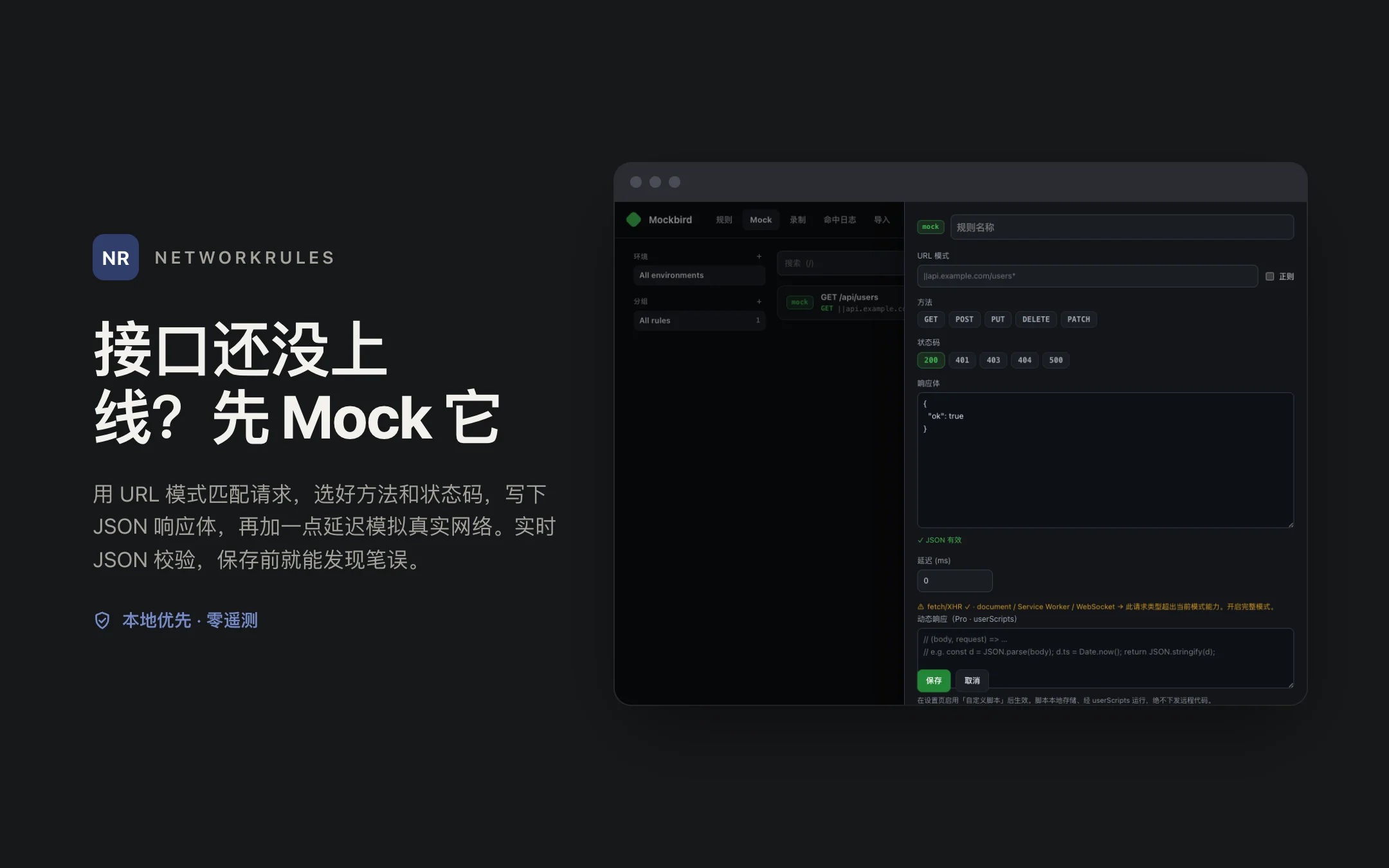 NetworkRules — editor