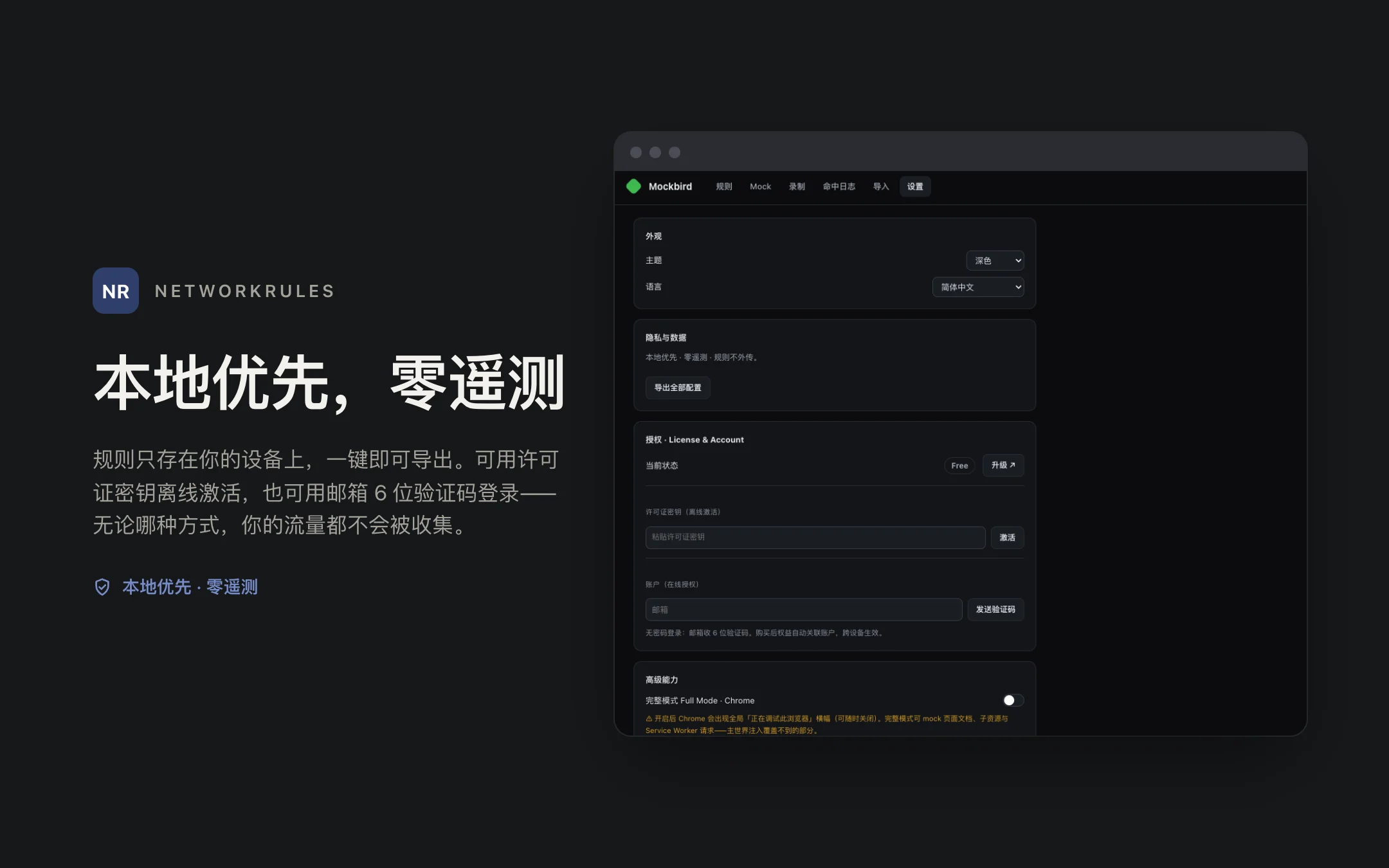 NetworkRules — settings