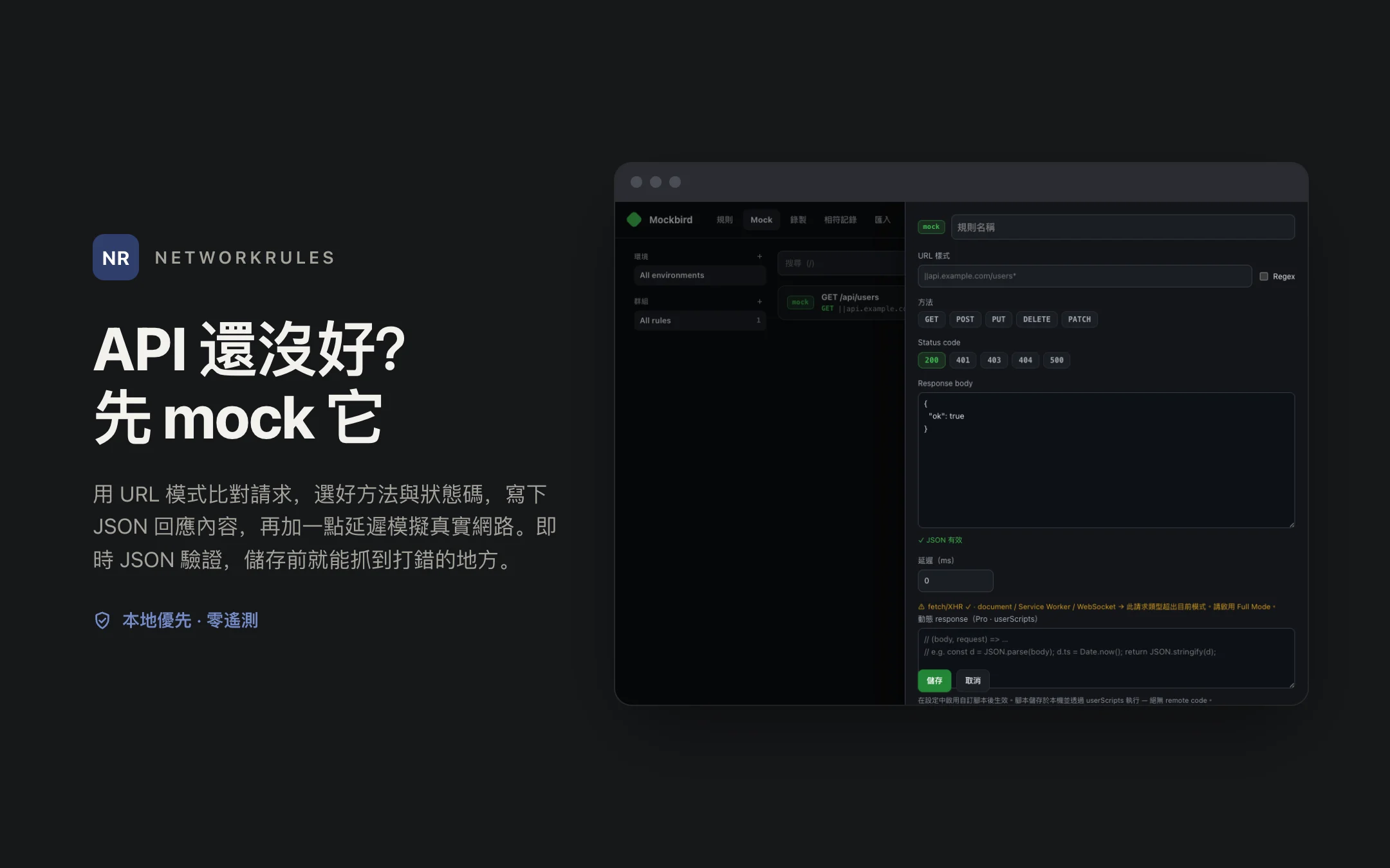 NetworkRules — editor