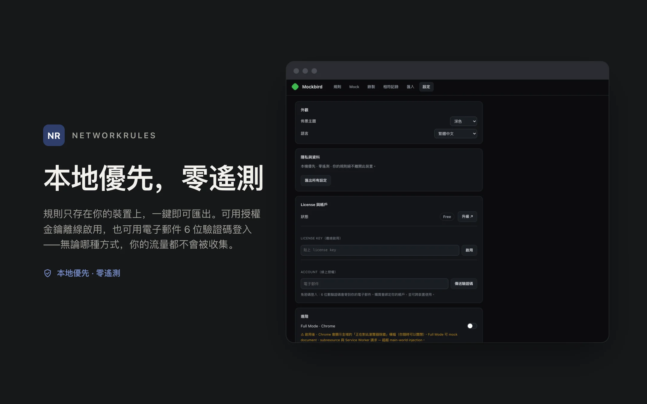 NetworkRules — settings