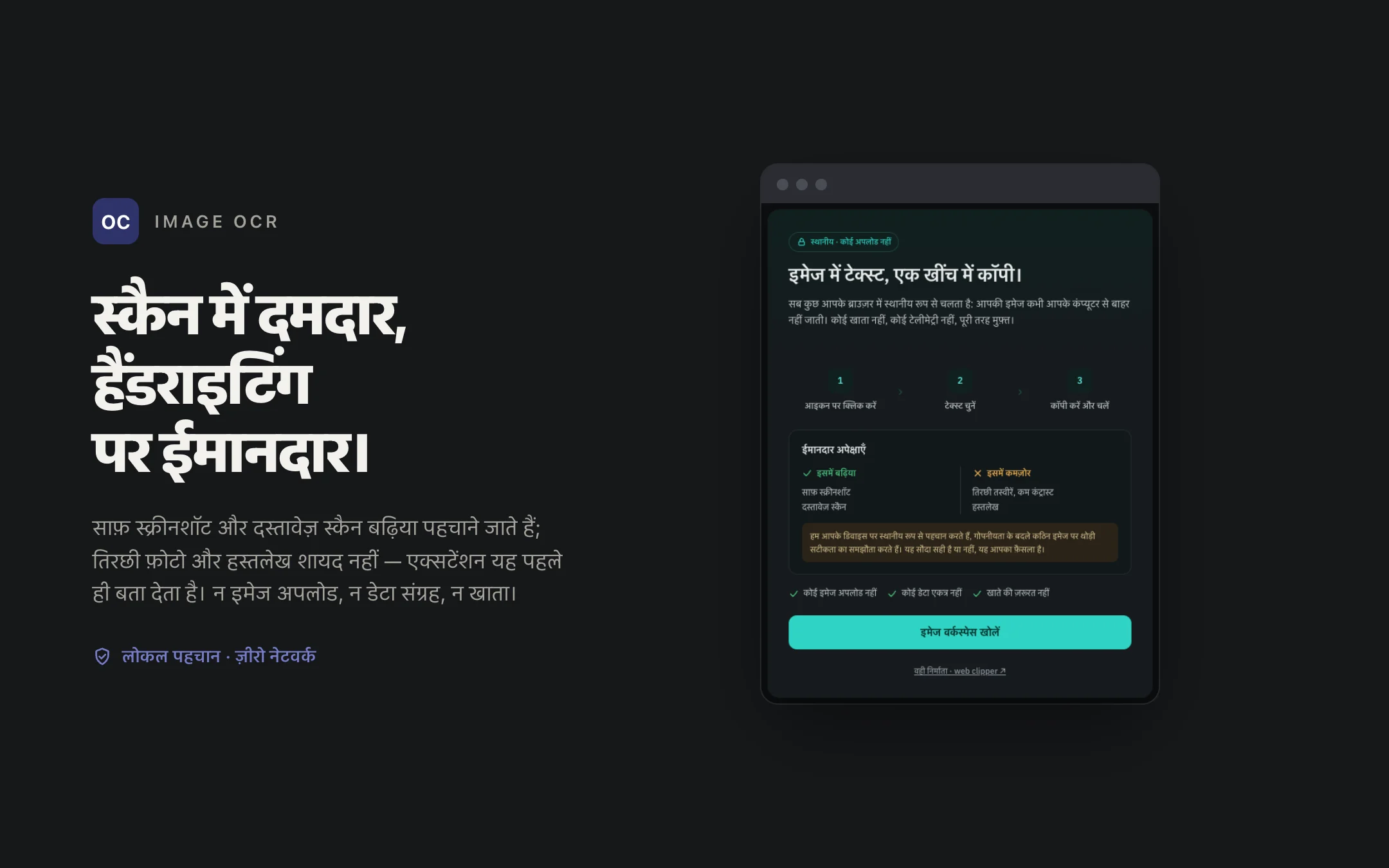 Image OCR — onboarding