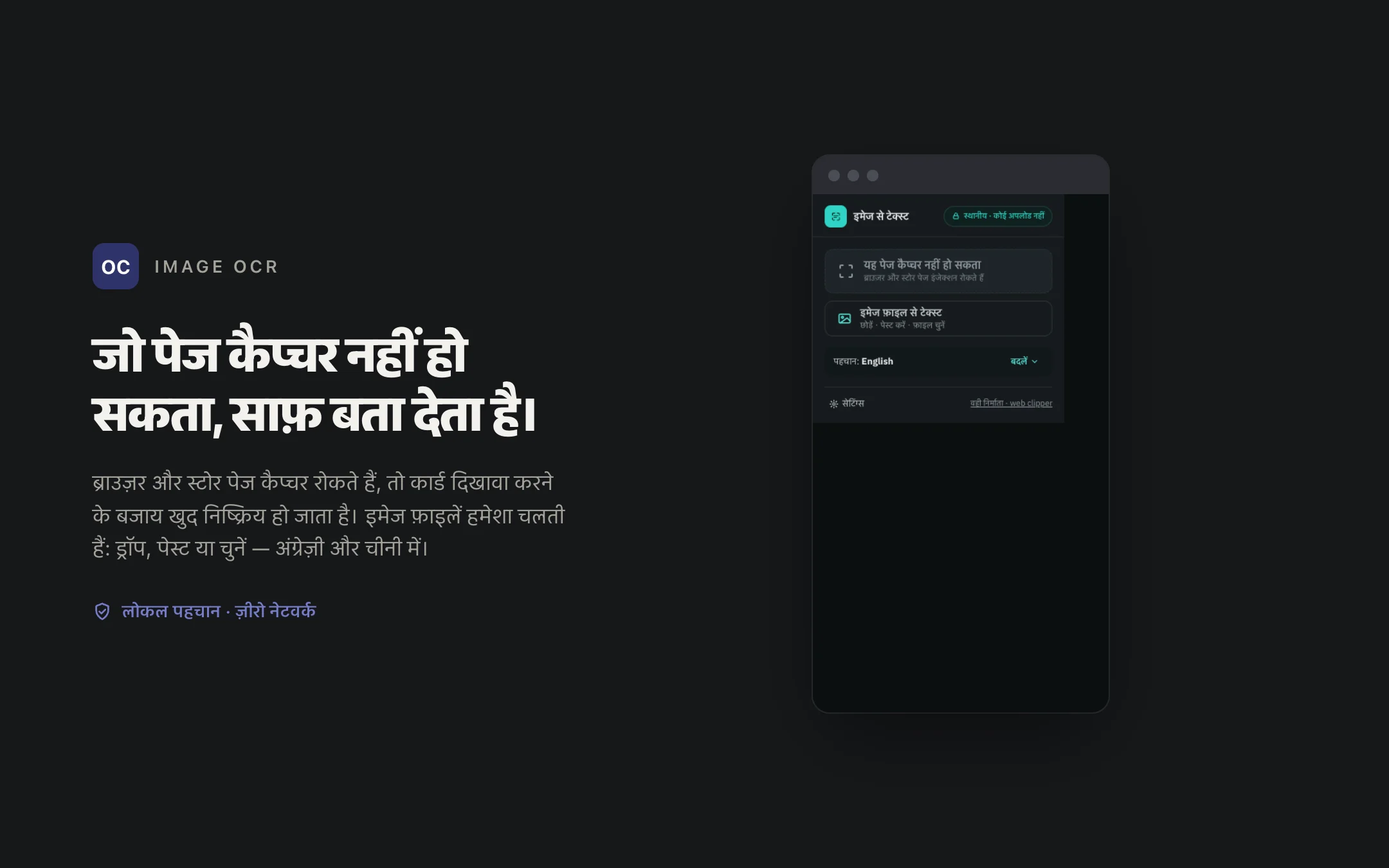 Image OCR — popup