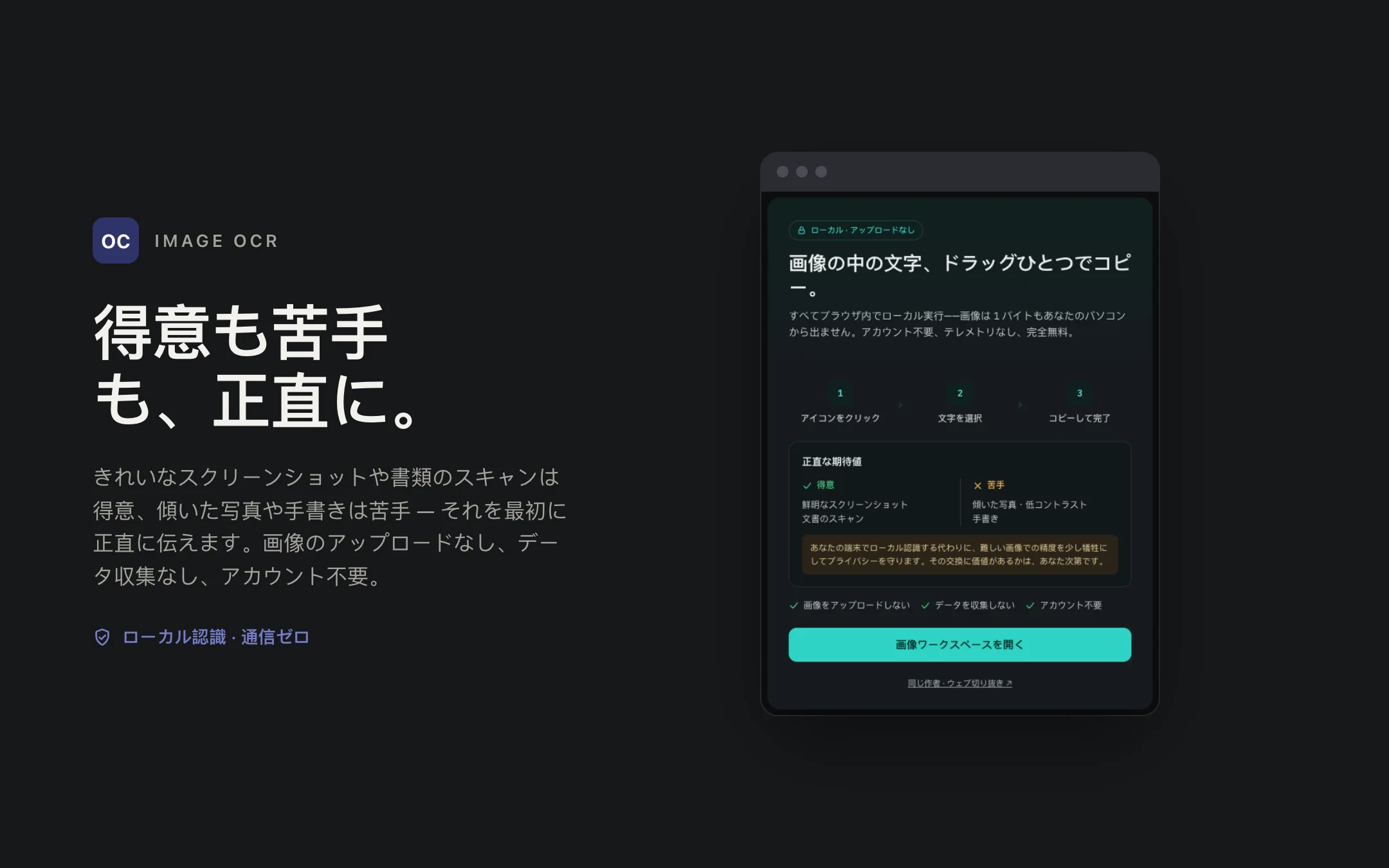Image OCR — onboarding