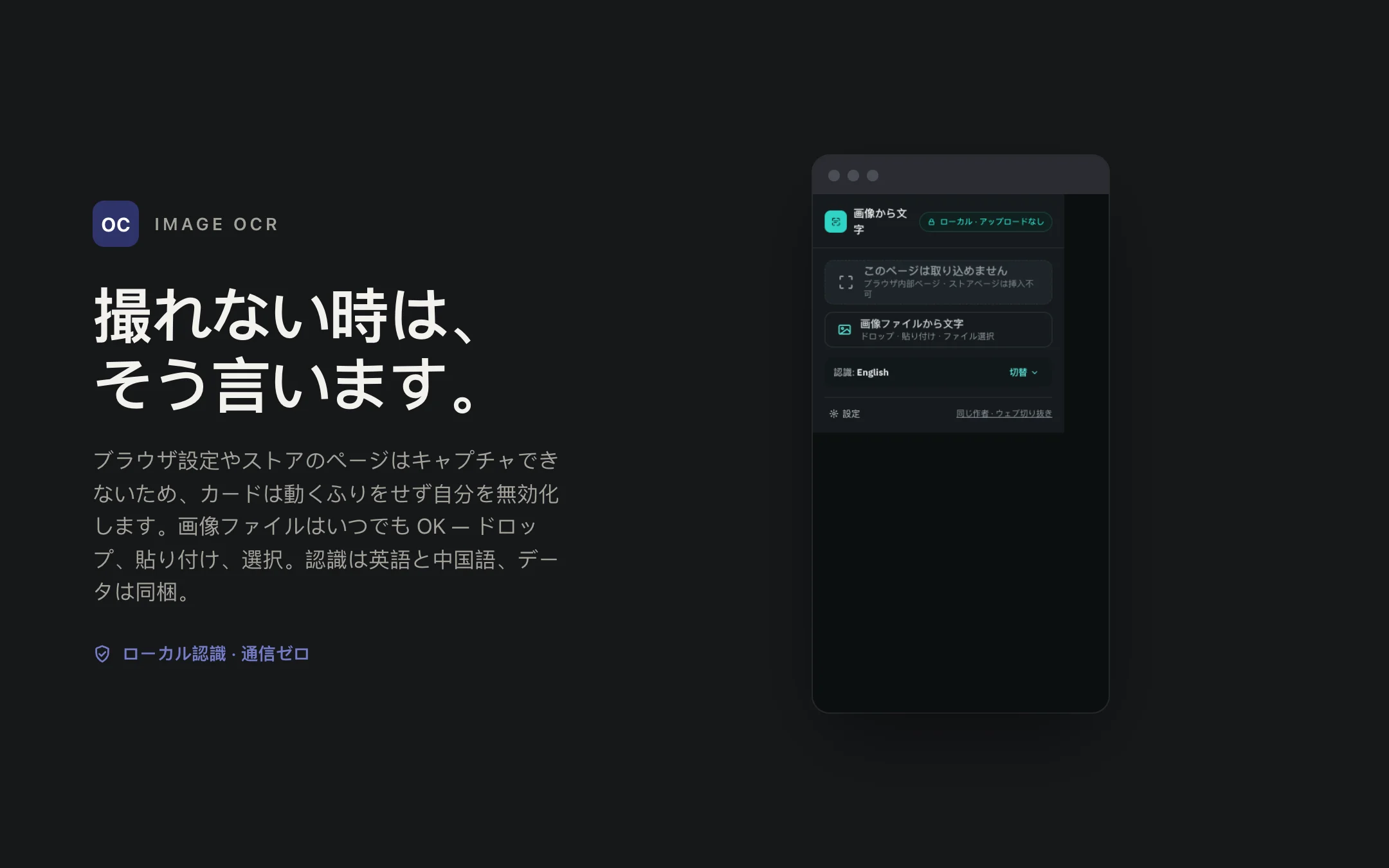 Image OCR — popup