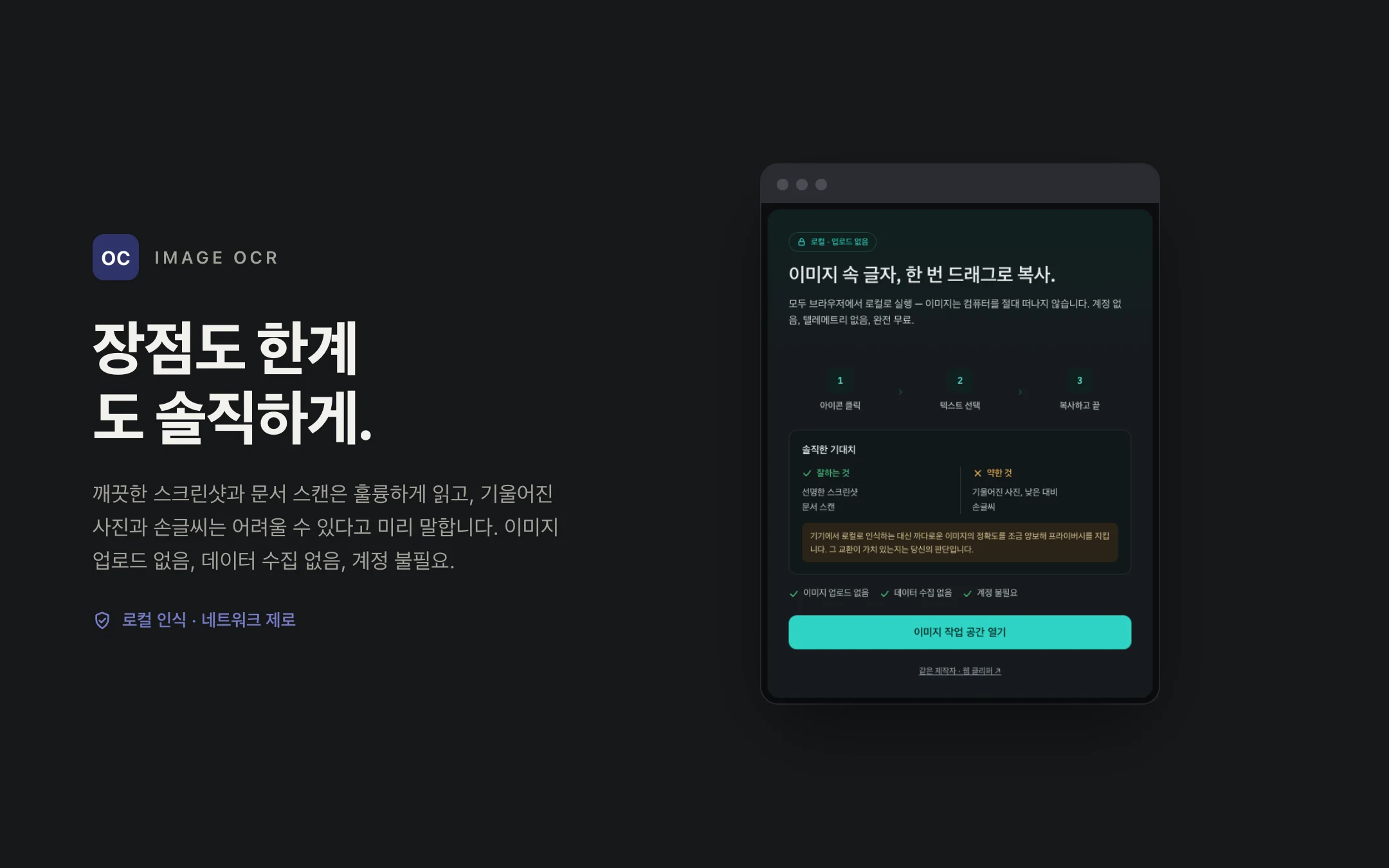 Image OCR — onboarding