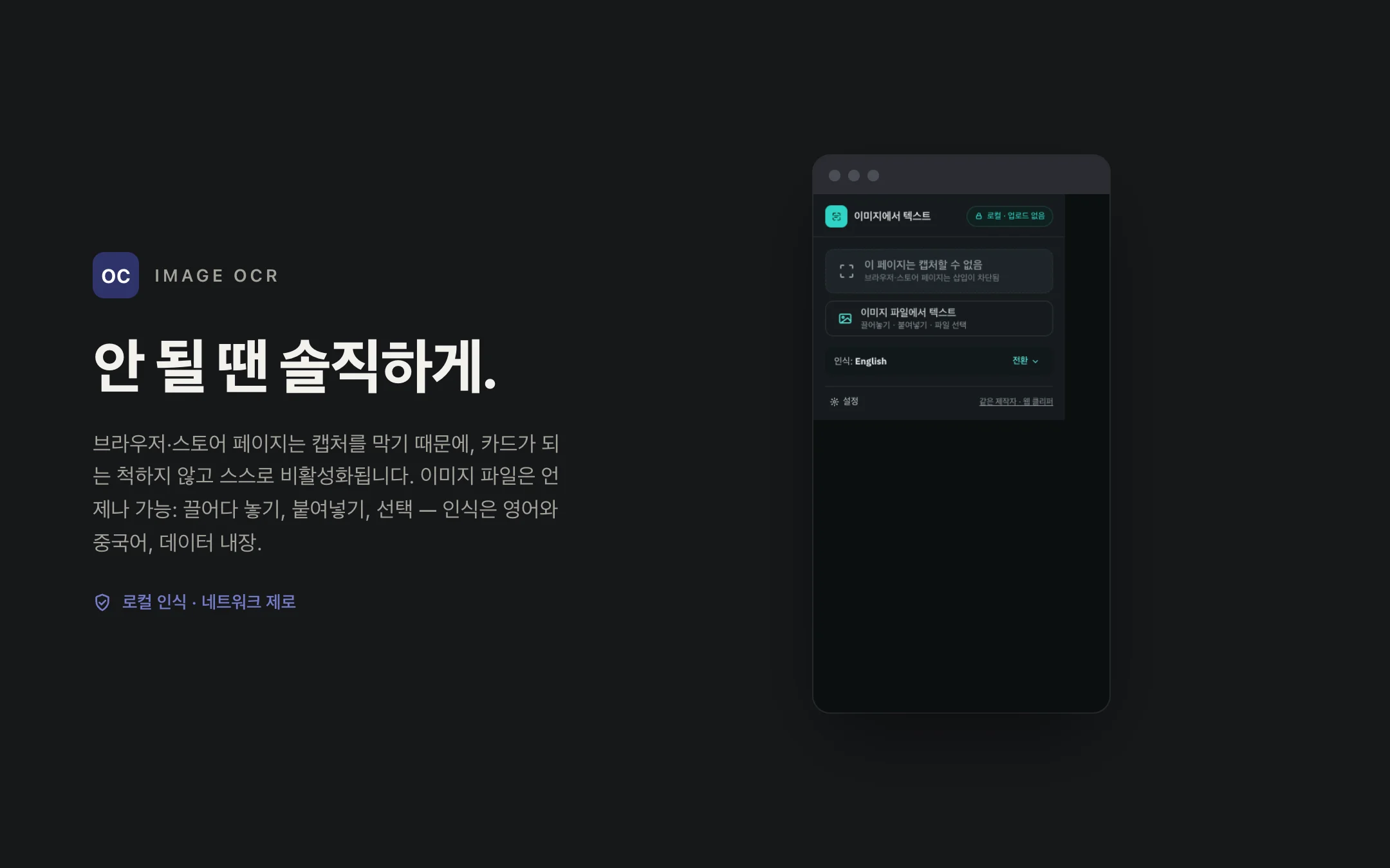 Image OCR — popup