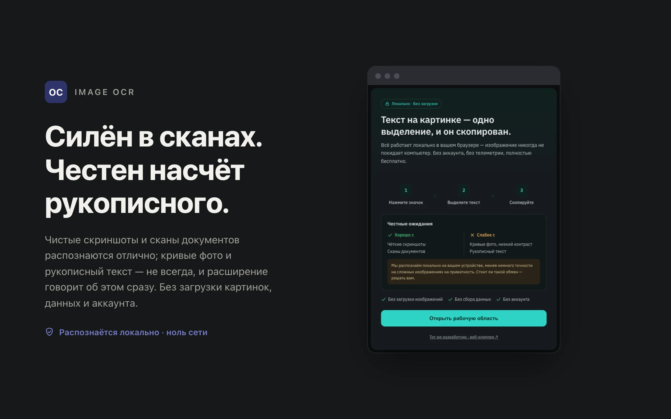 Image OCR — onboarding