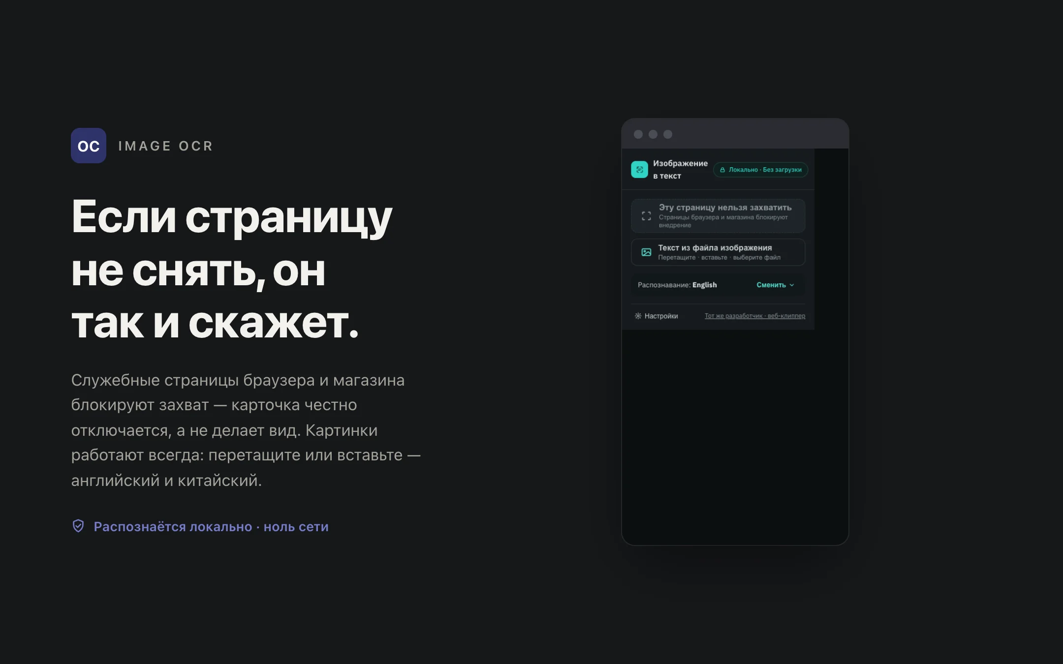 Image OCR — popup
