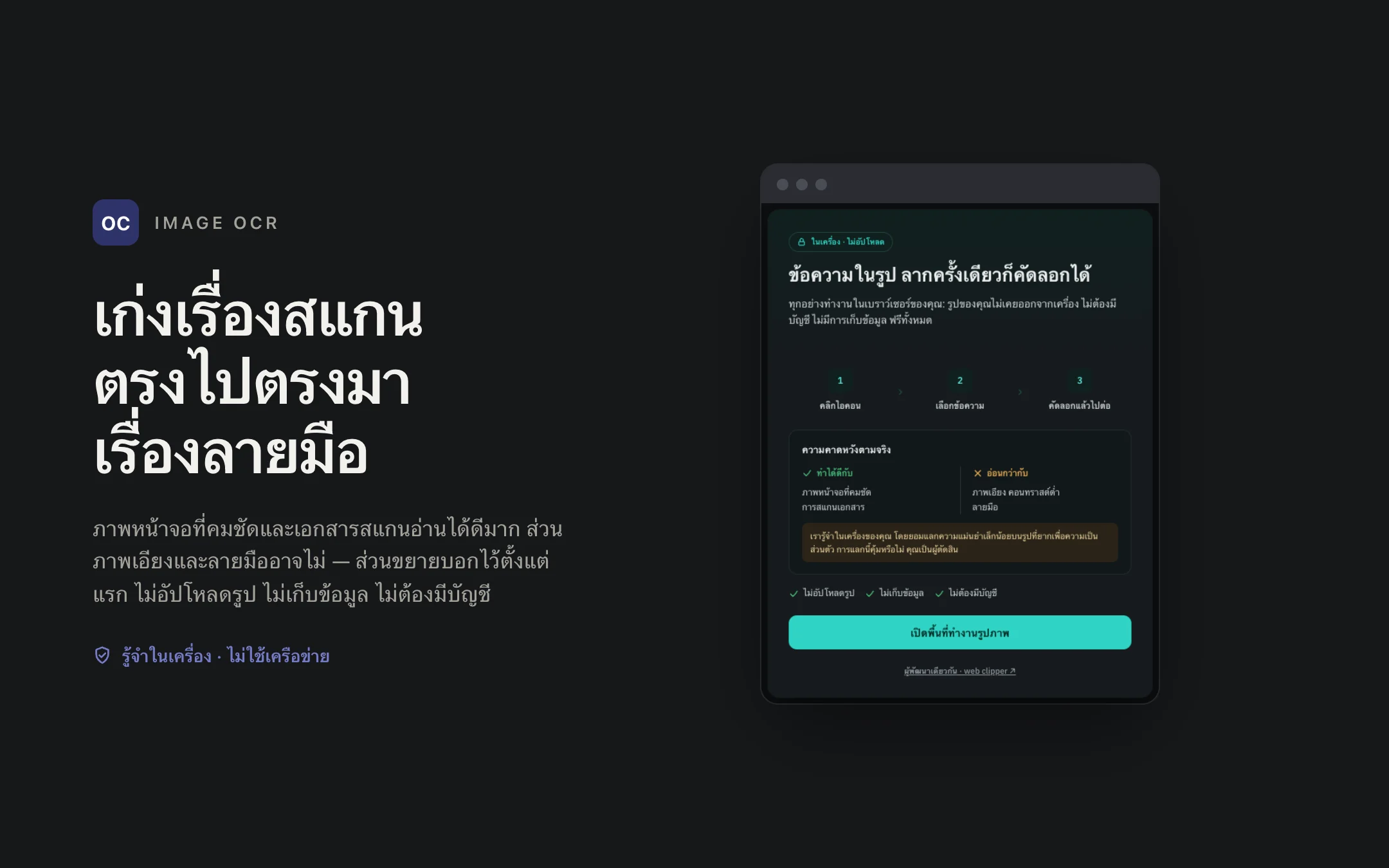 Image OCR — onboarding