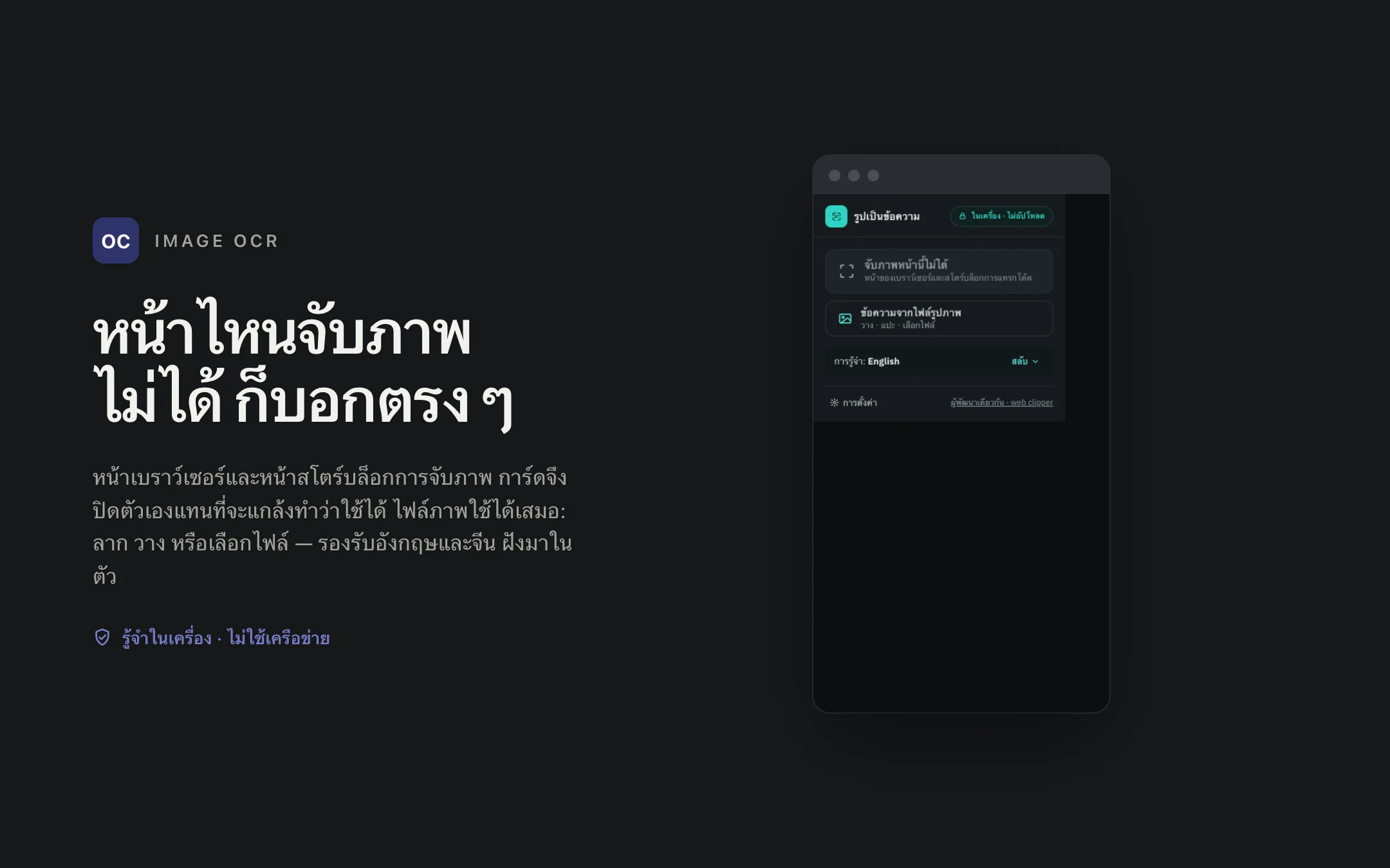 Image OCR — popup
