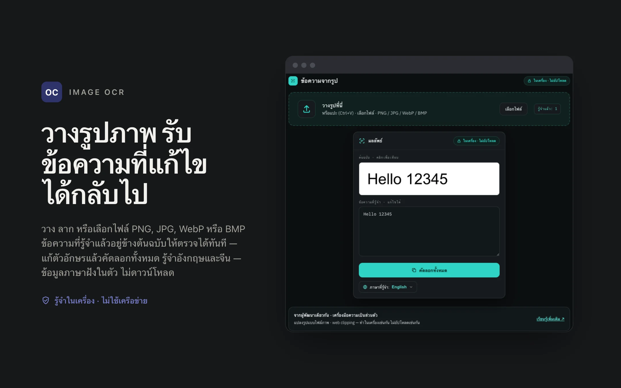 Image OCR — workspace