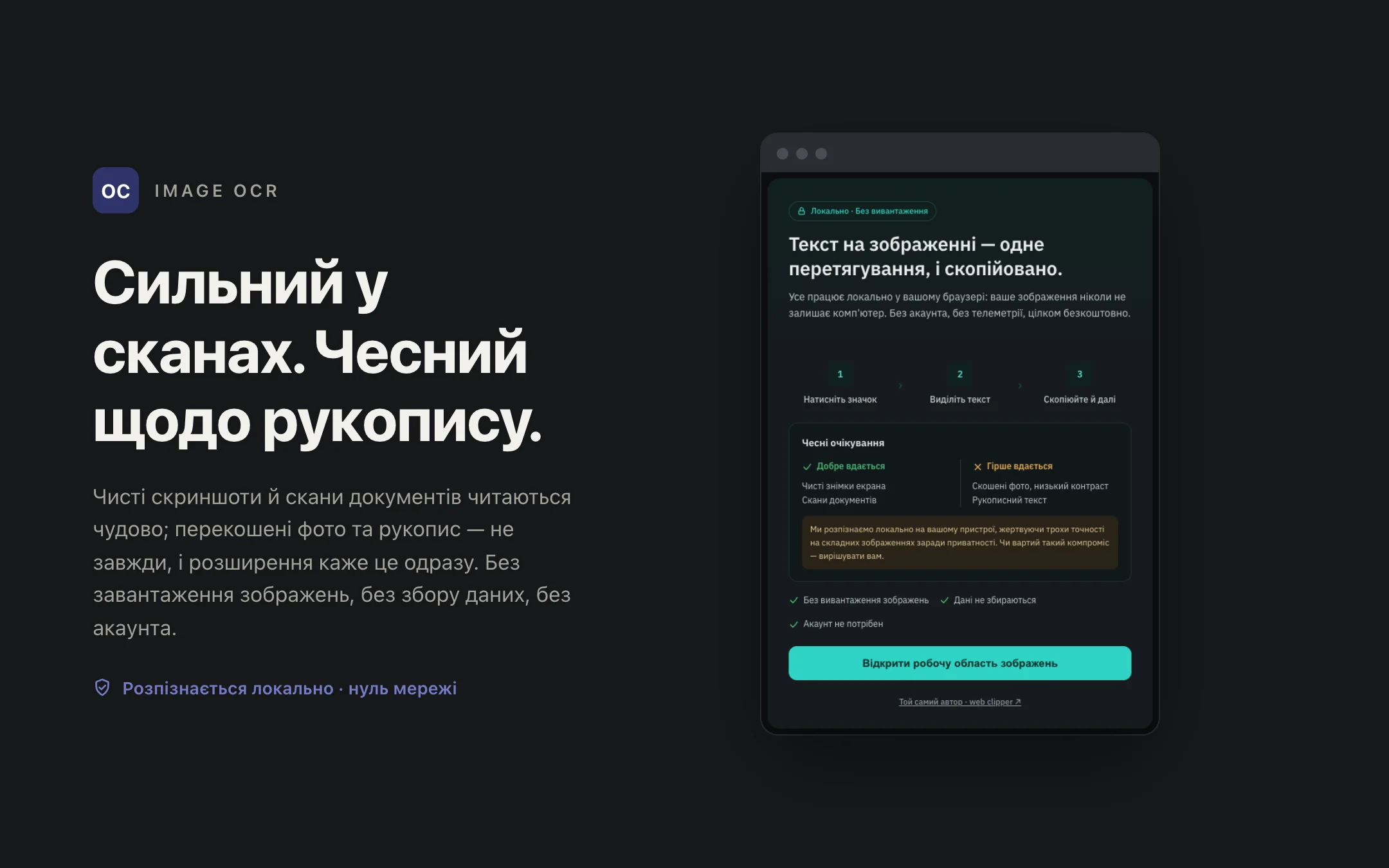 Image OCR — onboarding