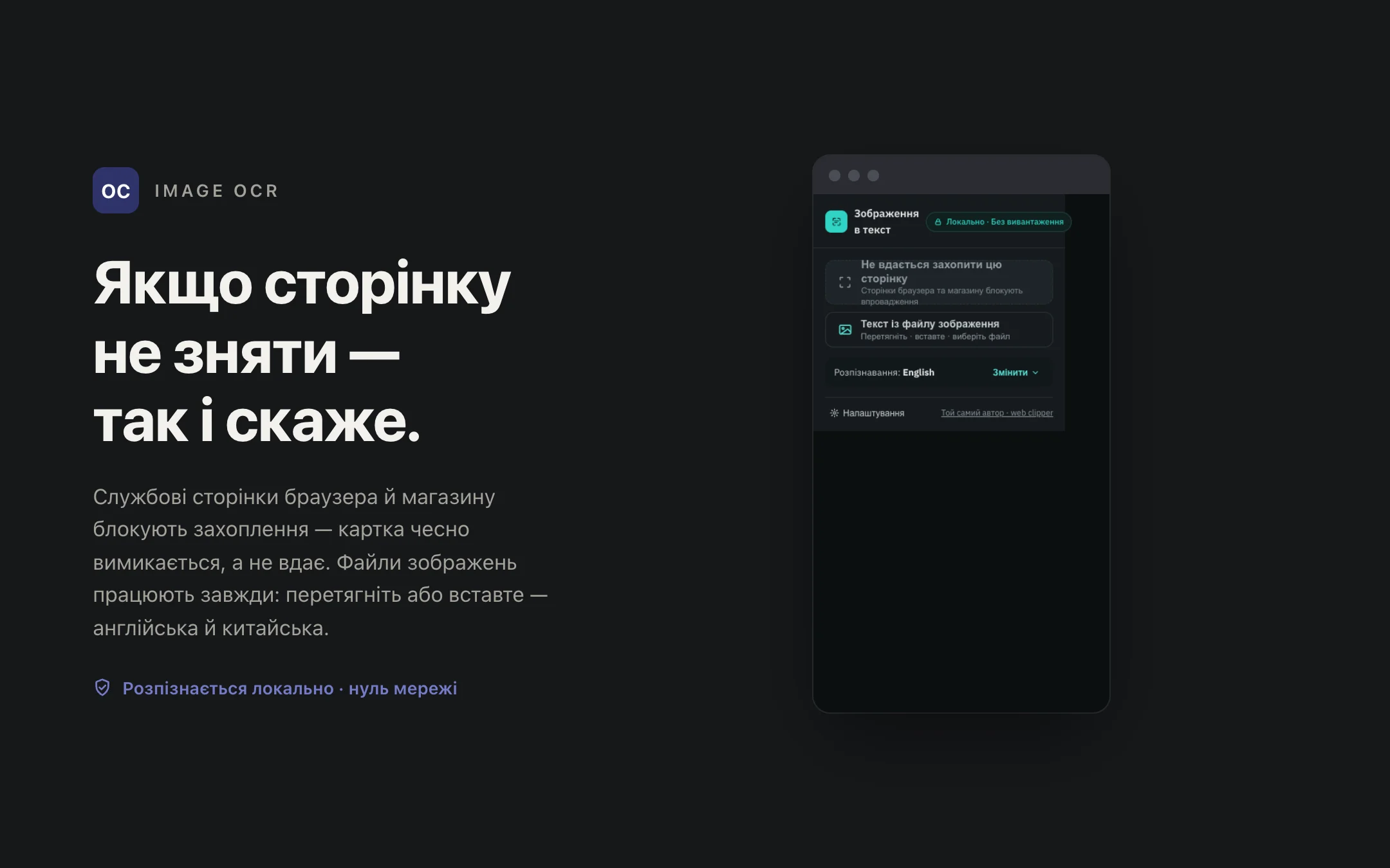 Image OCR — popup