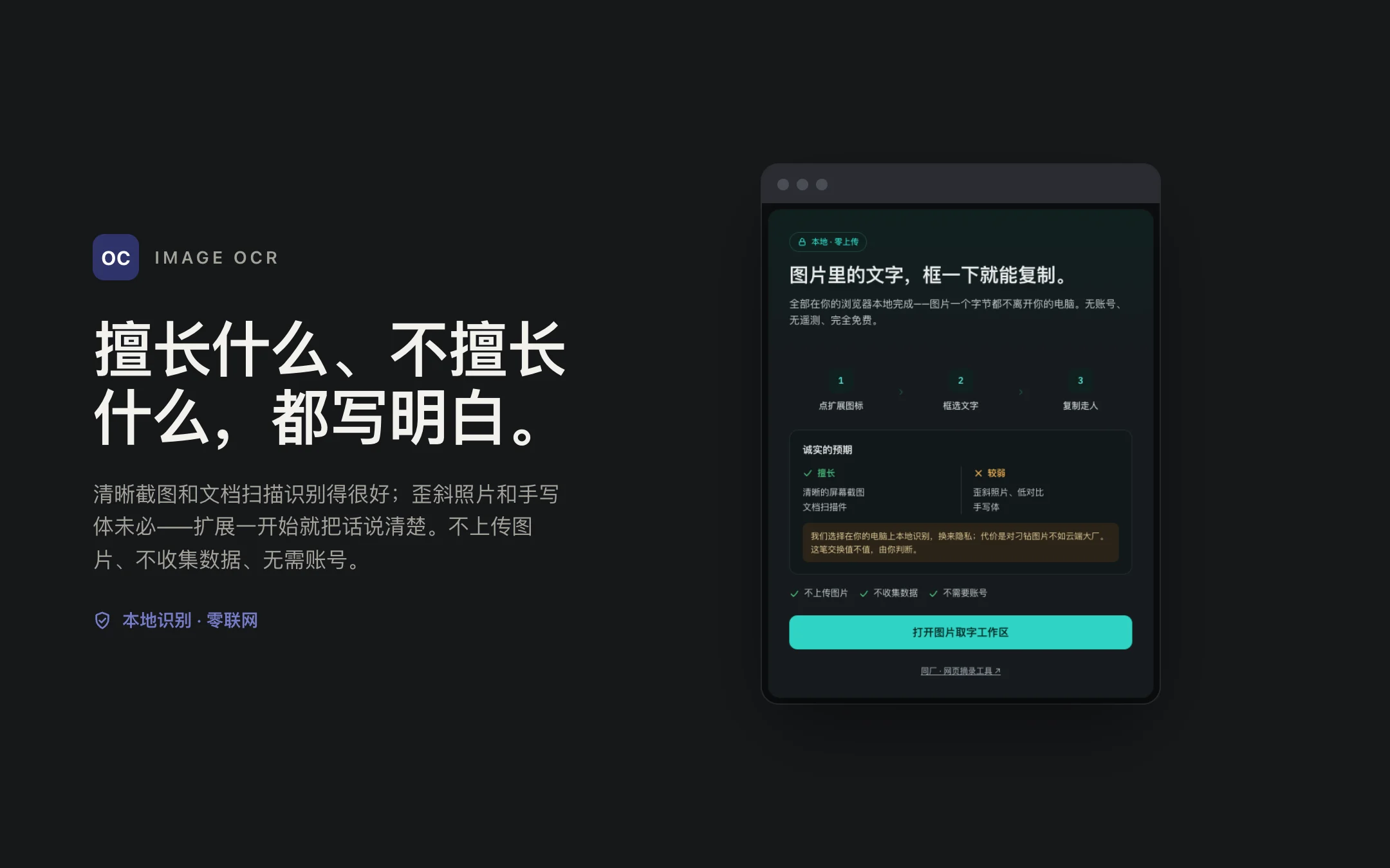 Image OCR — onboarding