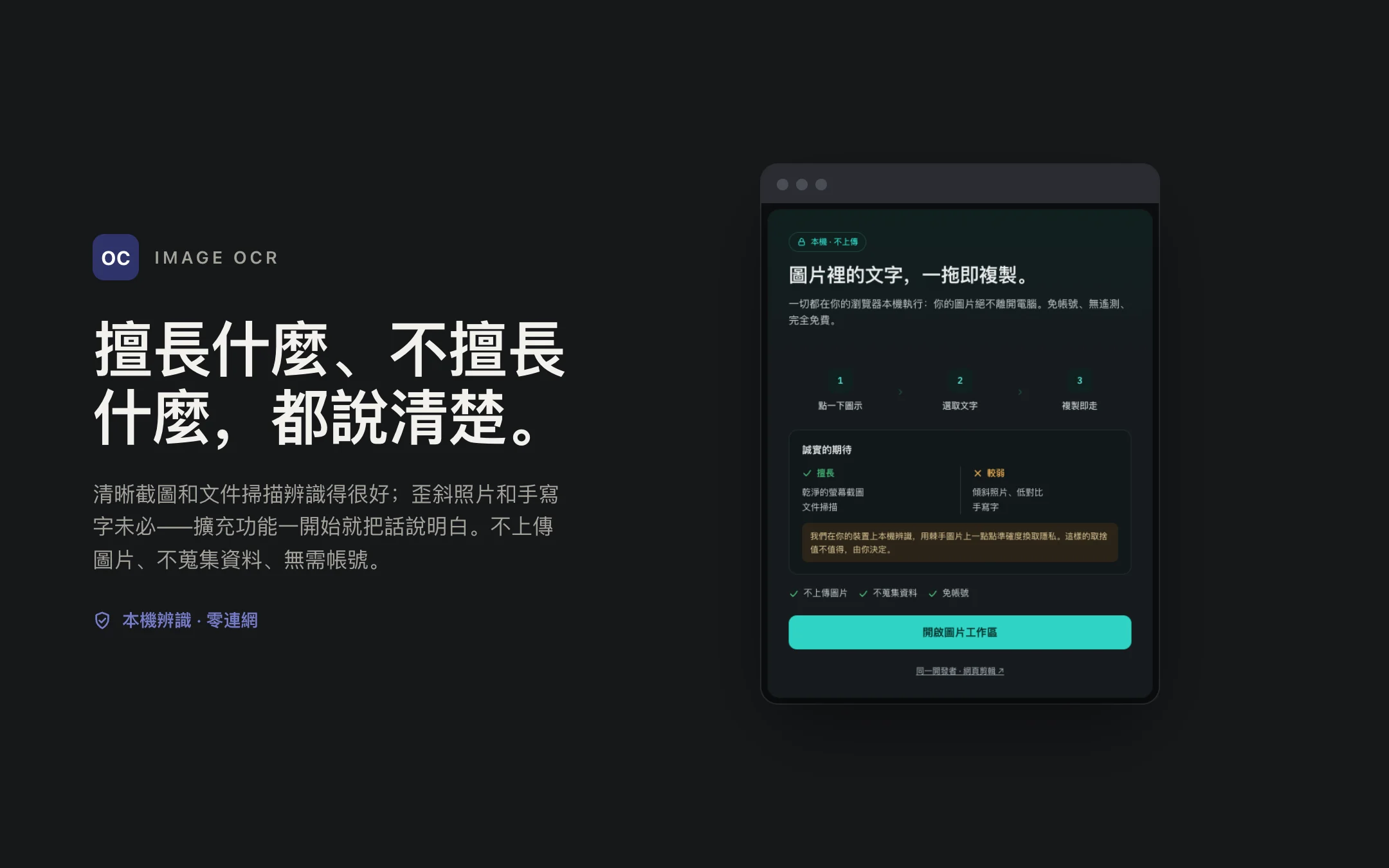 Image OCR — onboarding