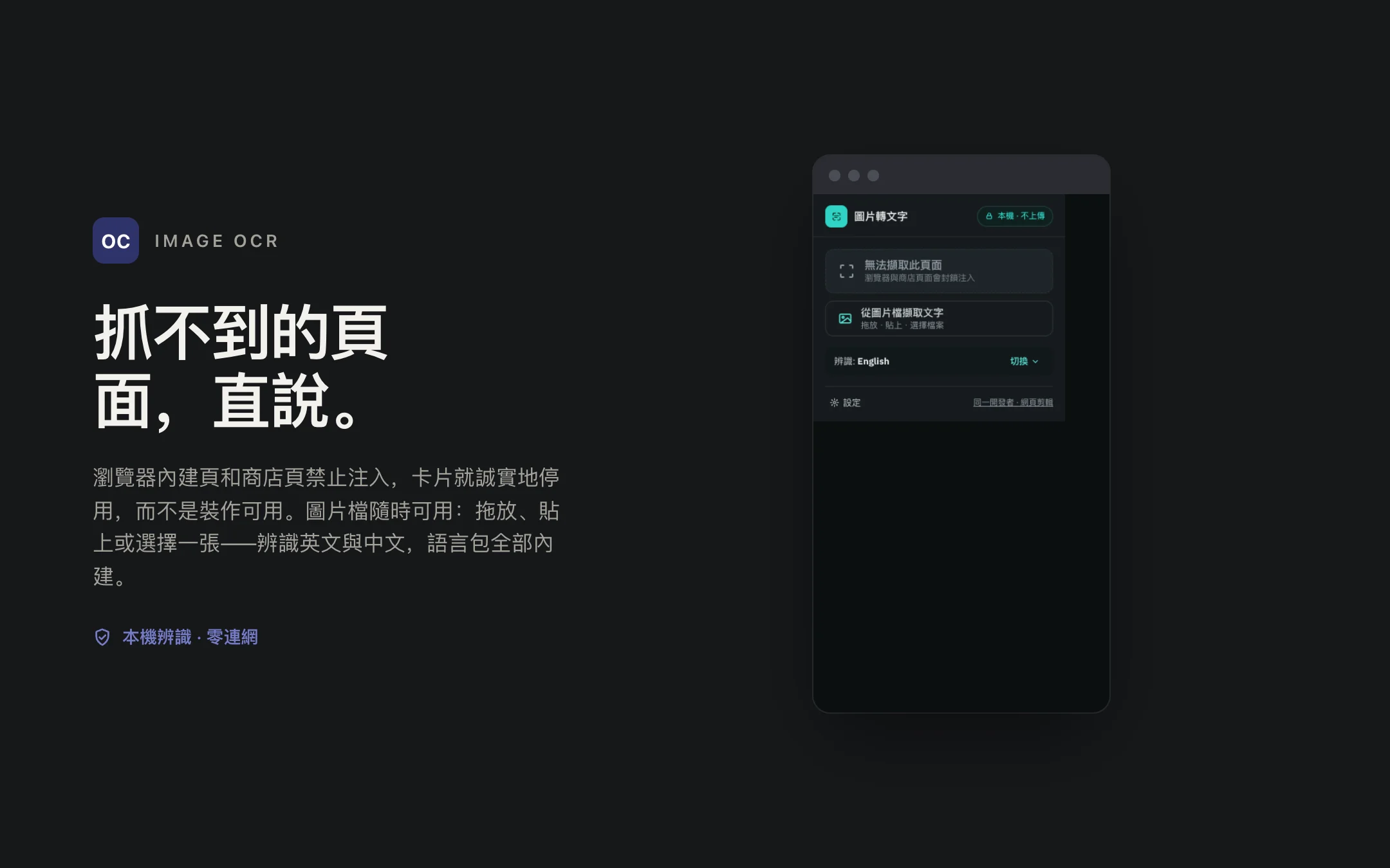 Image OCR — popup