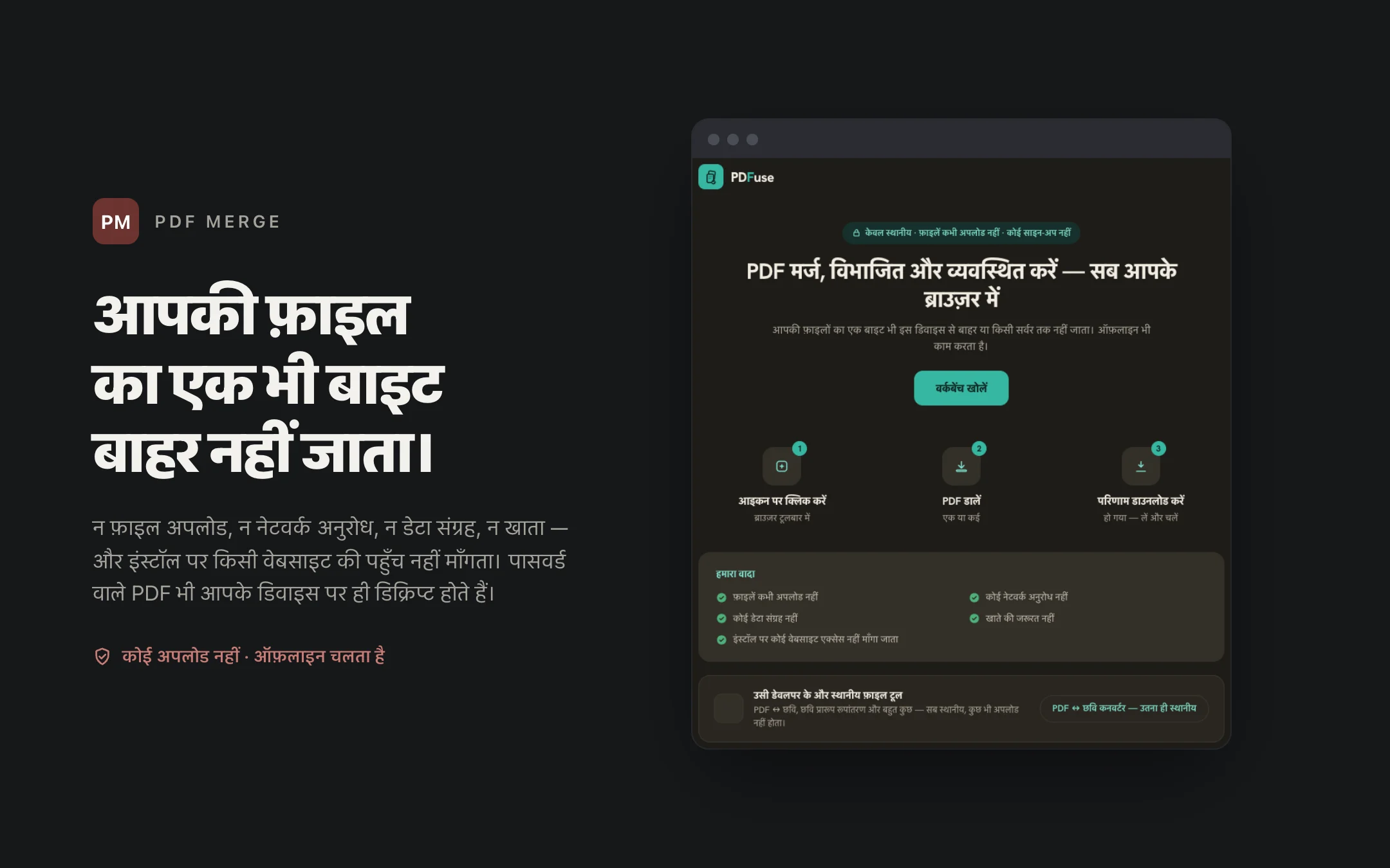 PDF Merge — onboarding
