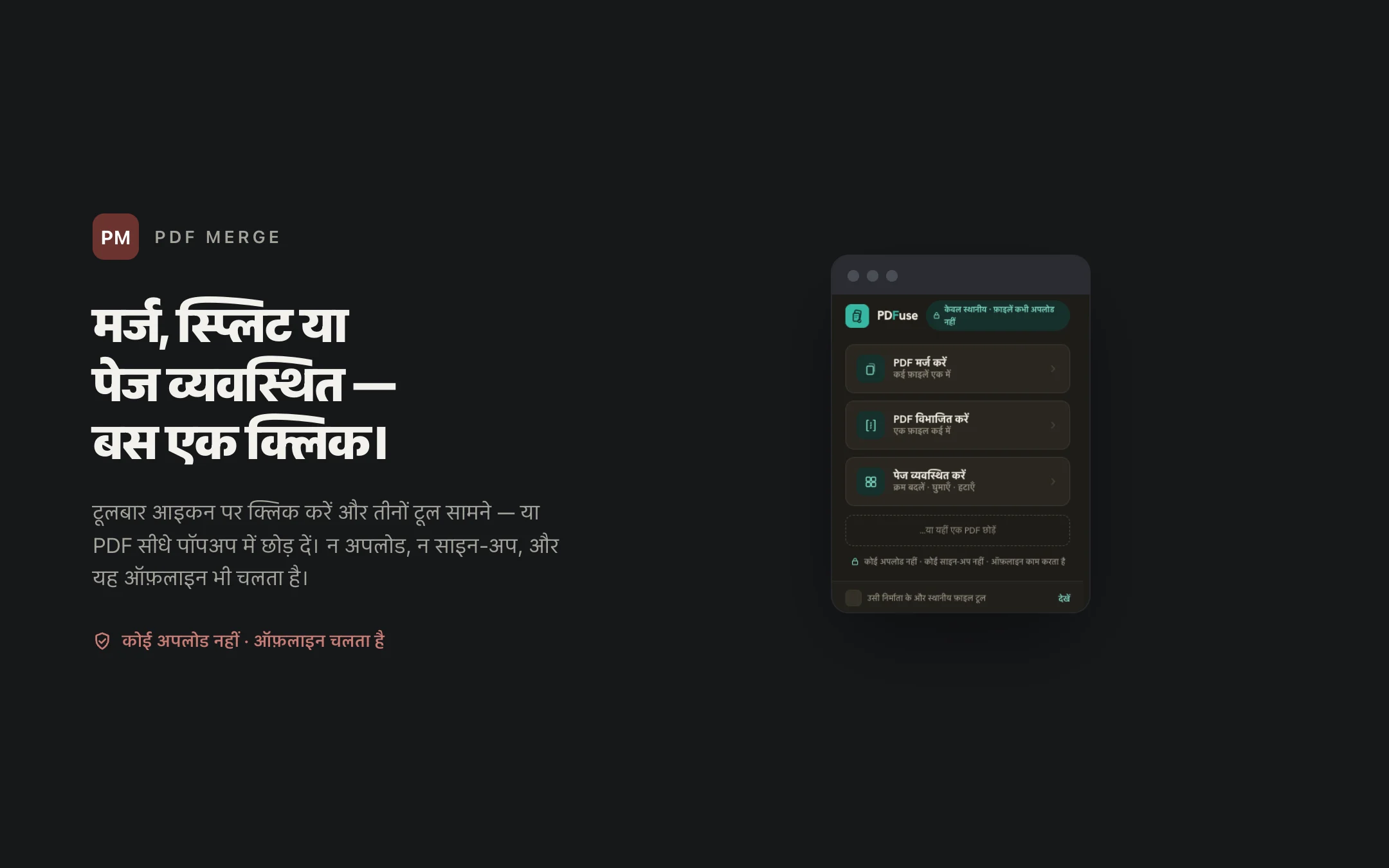 PDF Merge — popup