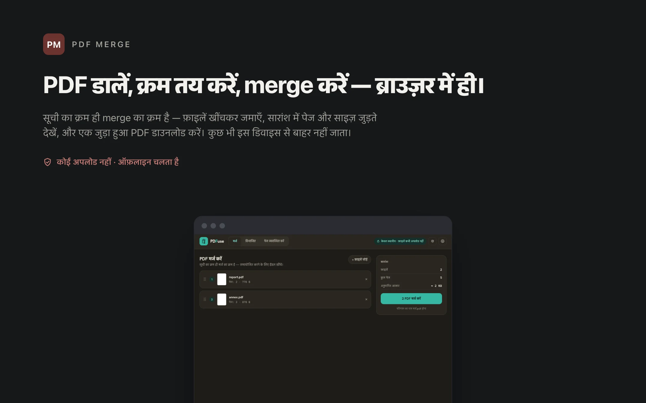 PDF Merge — workbench