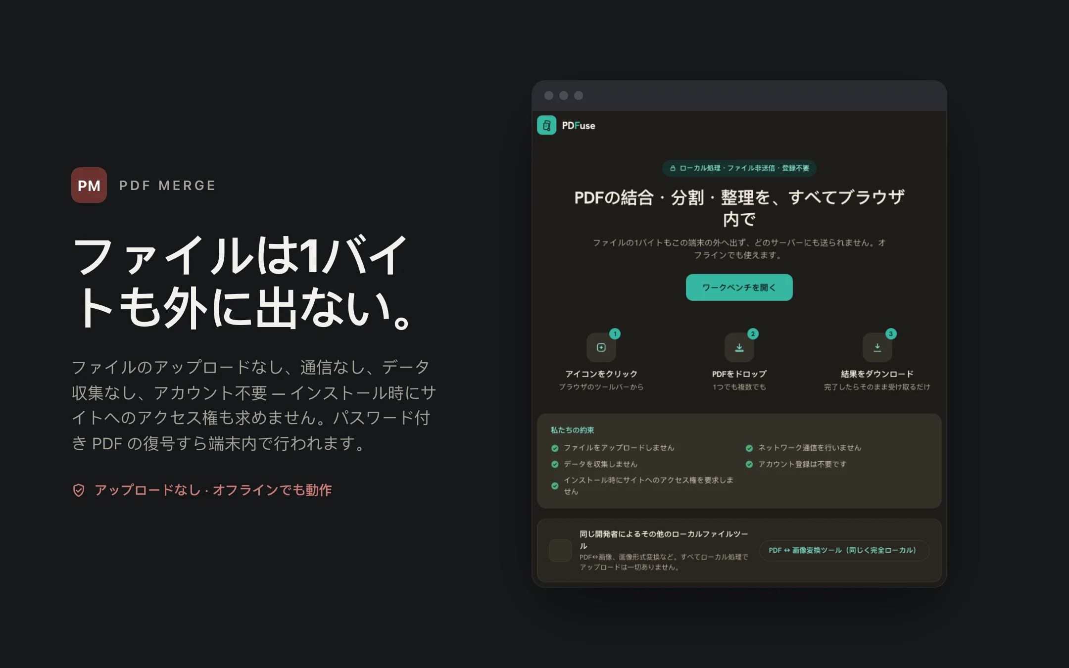 PDF Merge — onboarding