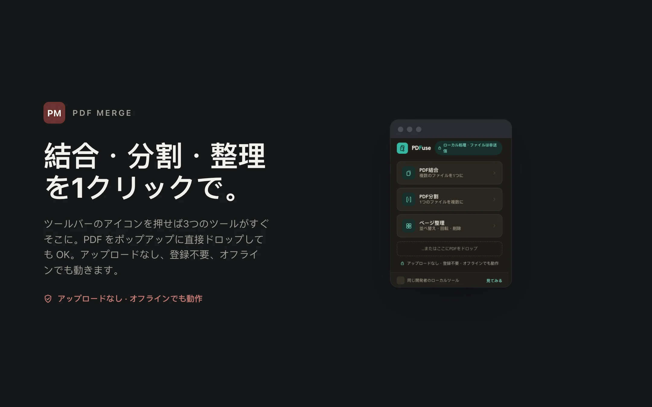 PDF Merge — popup