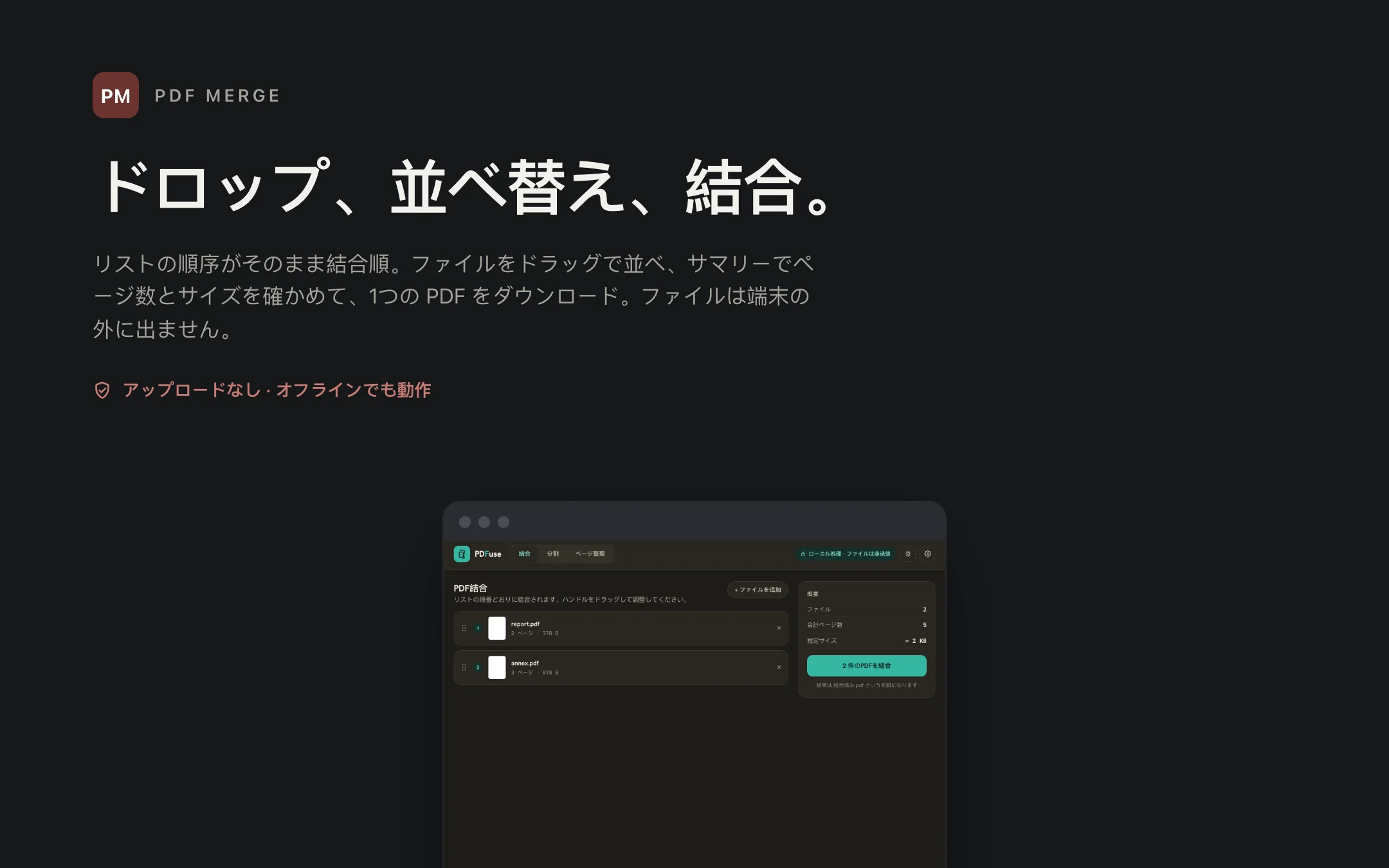 PDF Merge — workbench