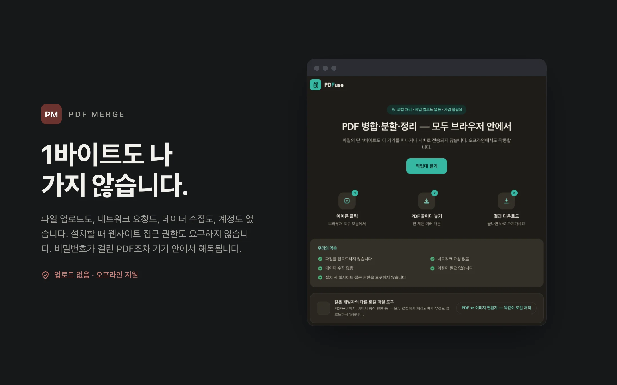 PDF Merge — onboarding
