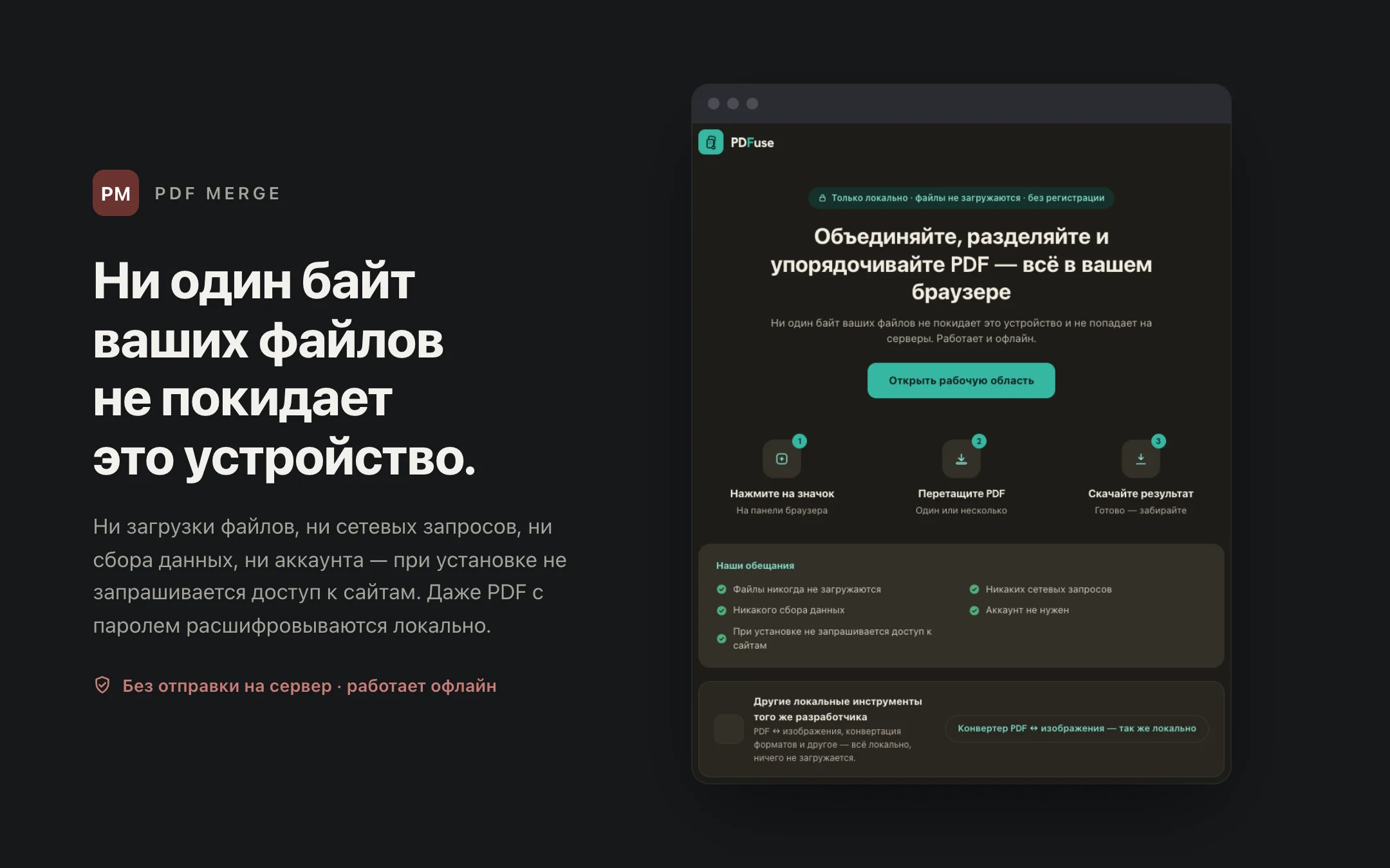 PDF Merge — onboarding
