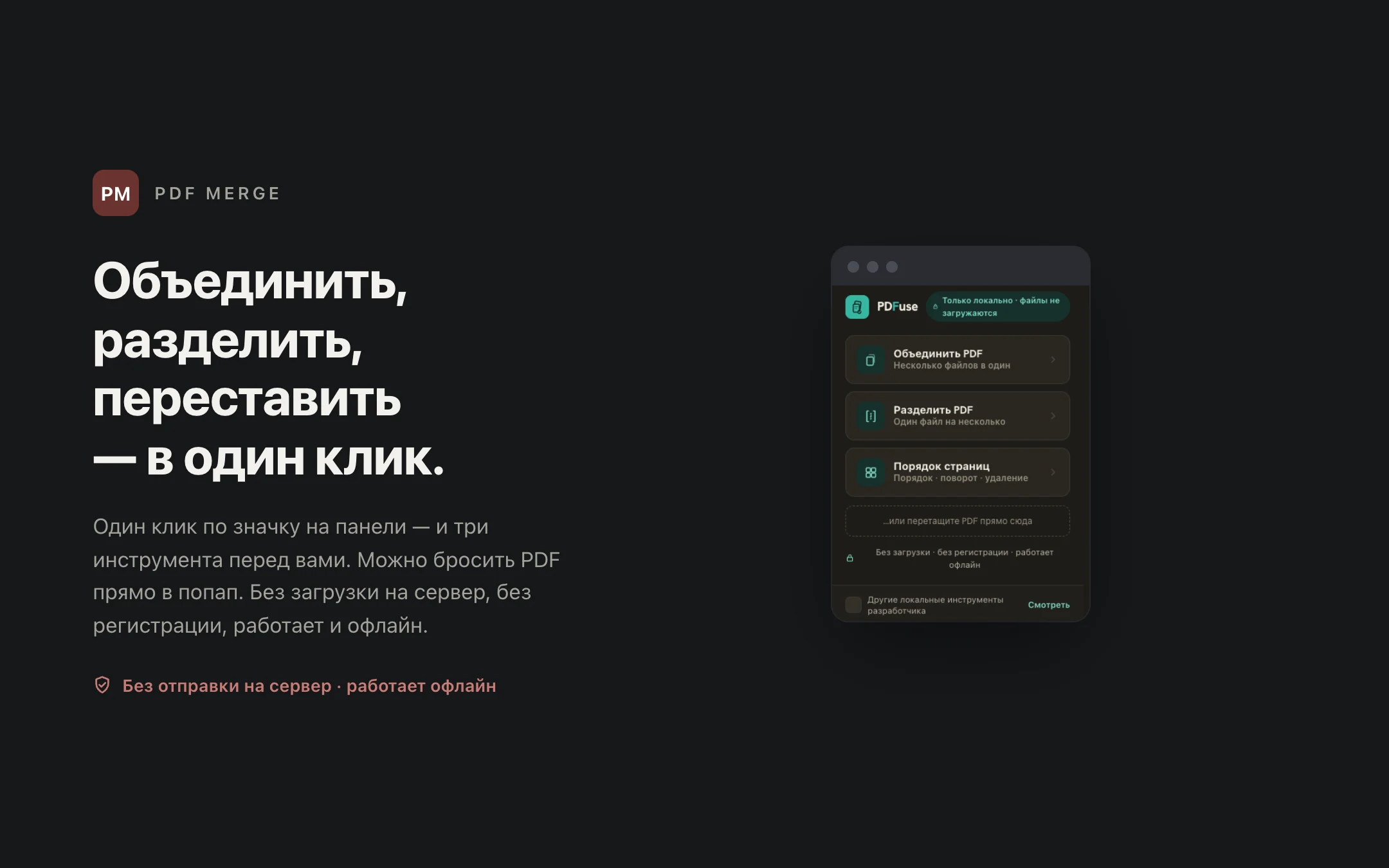 PDF Merge — popup