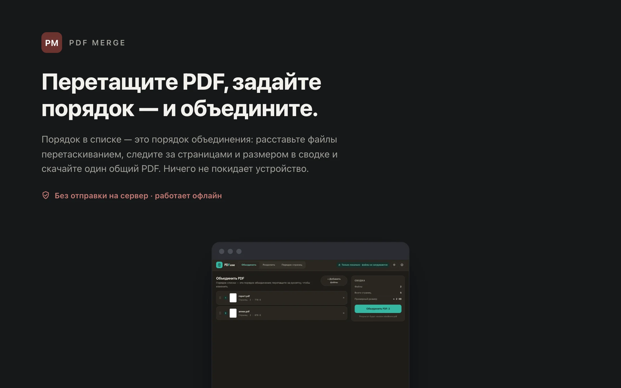 PDF Merge — workbench