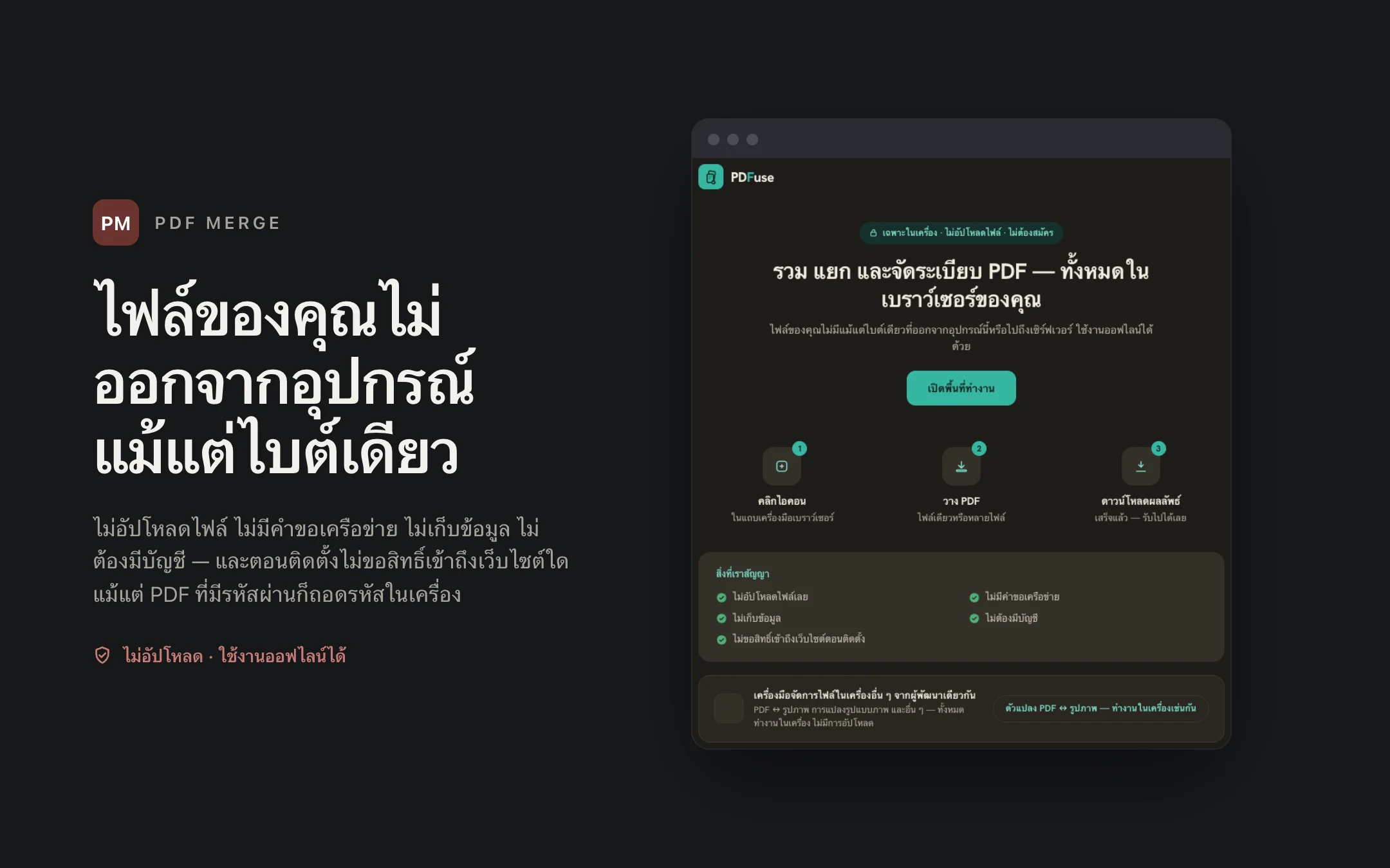 PDF Merge — onboarding