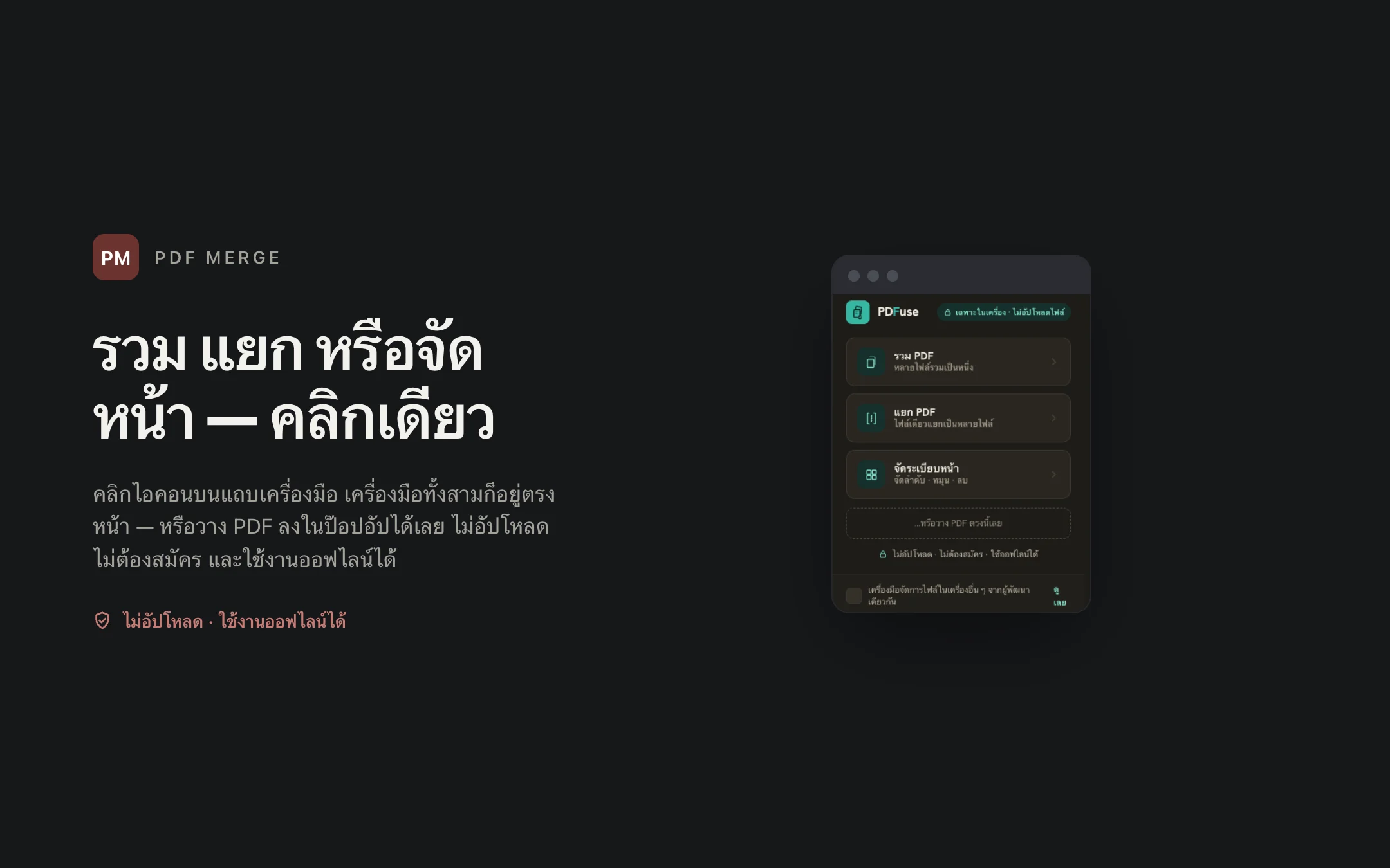 PDF Merge — popup