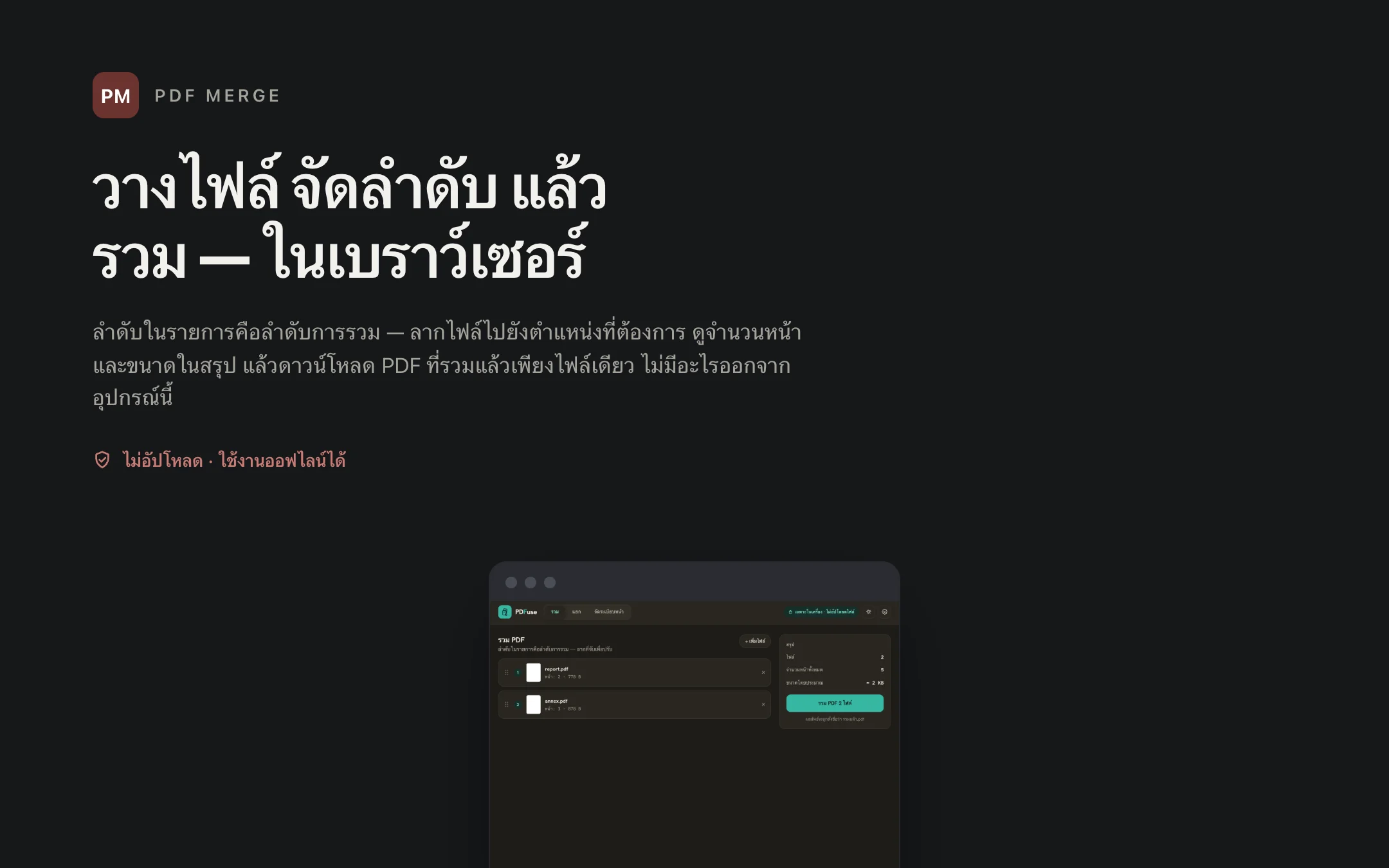 PDF Merge — workbench