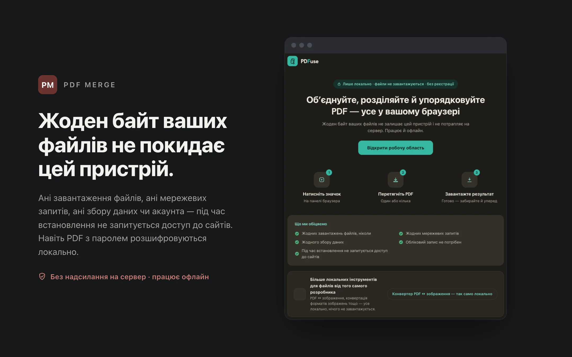 PDF Merge — onboarding