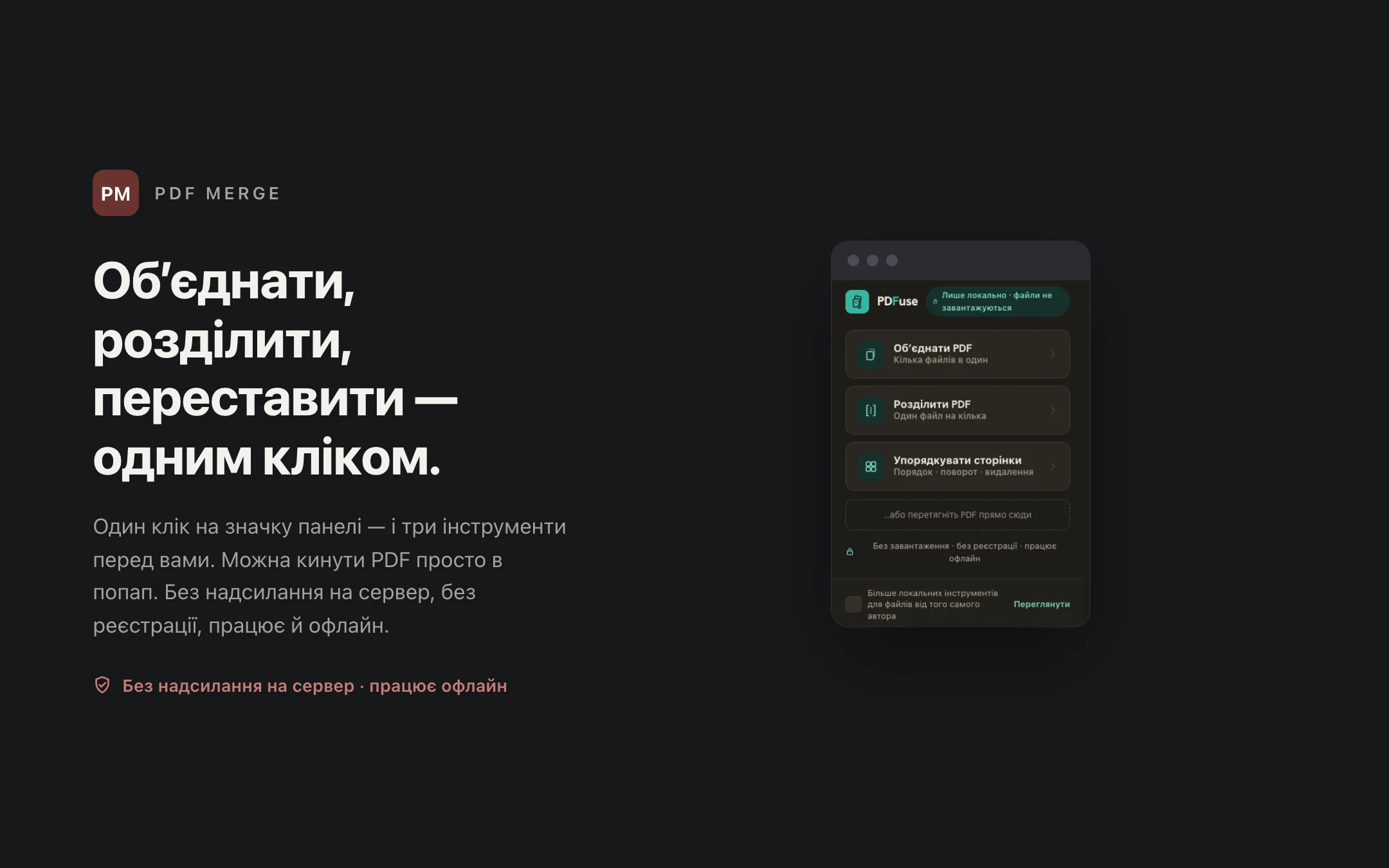 PDF Merge — popup