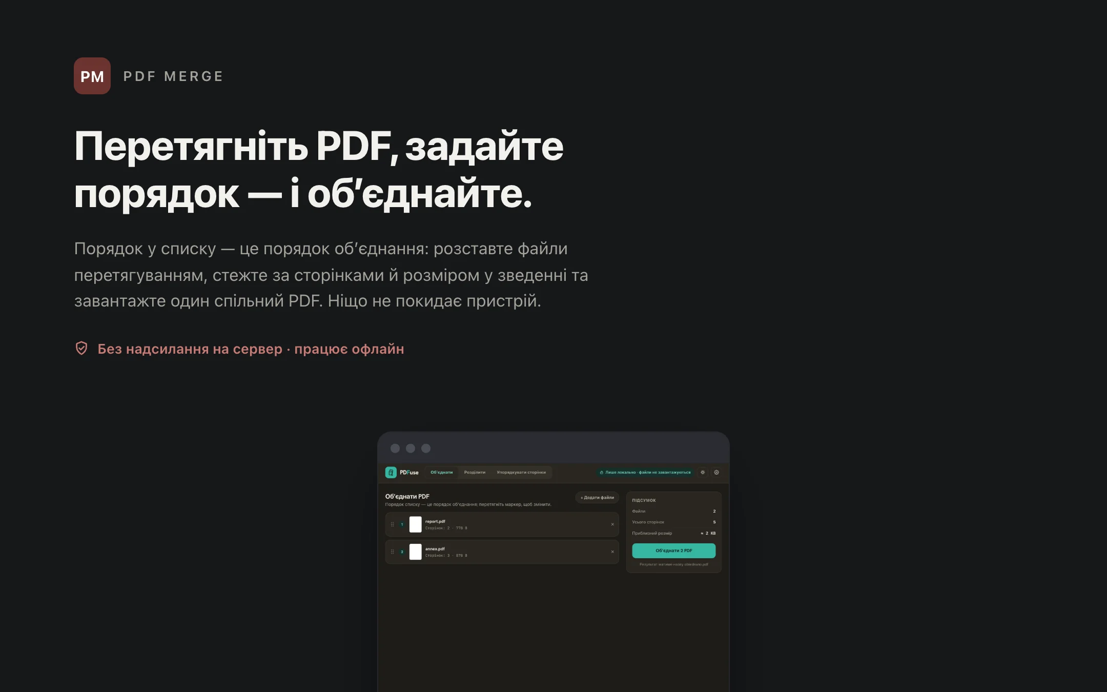 PDF Merge — workbench