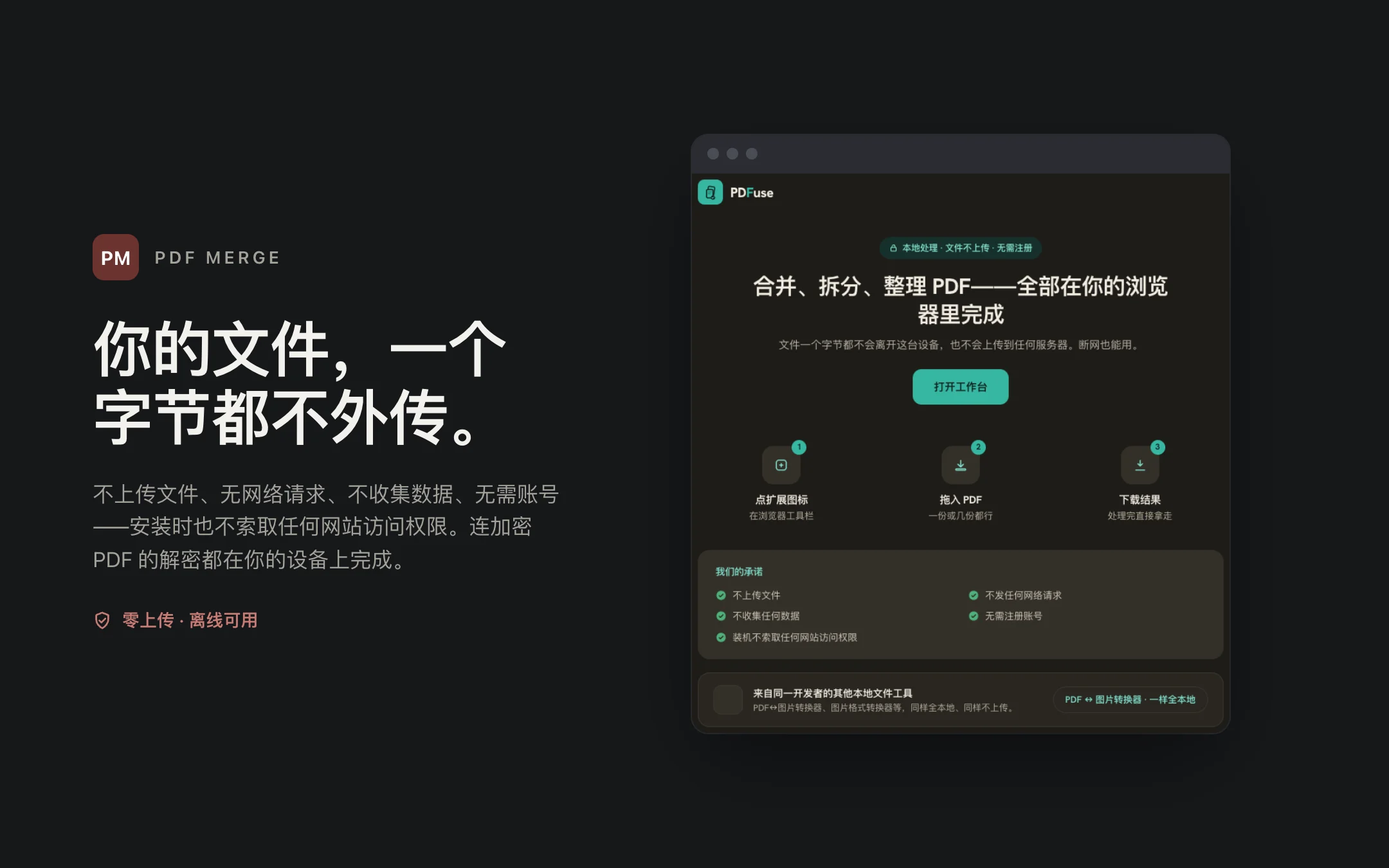 PDF Merge — onboarding