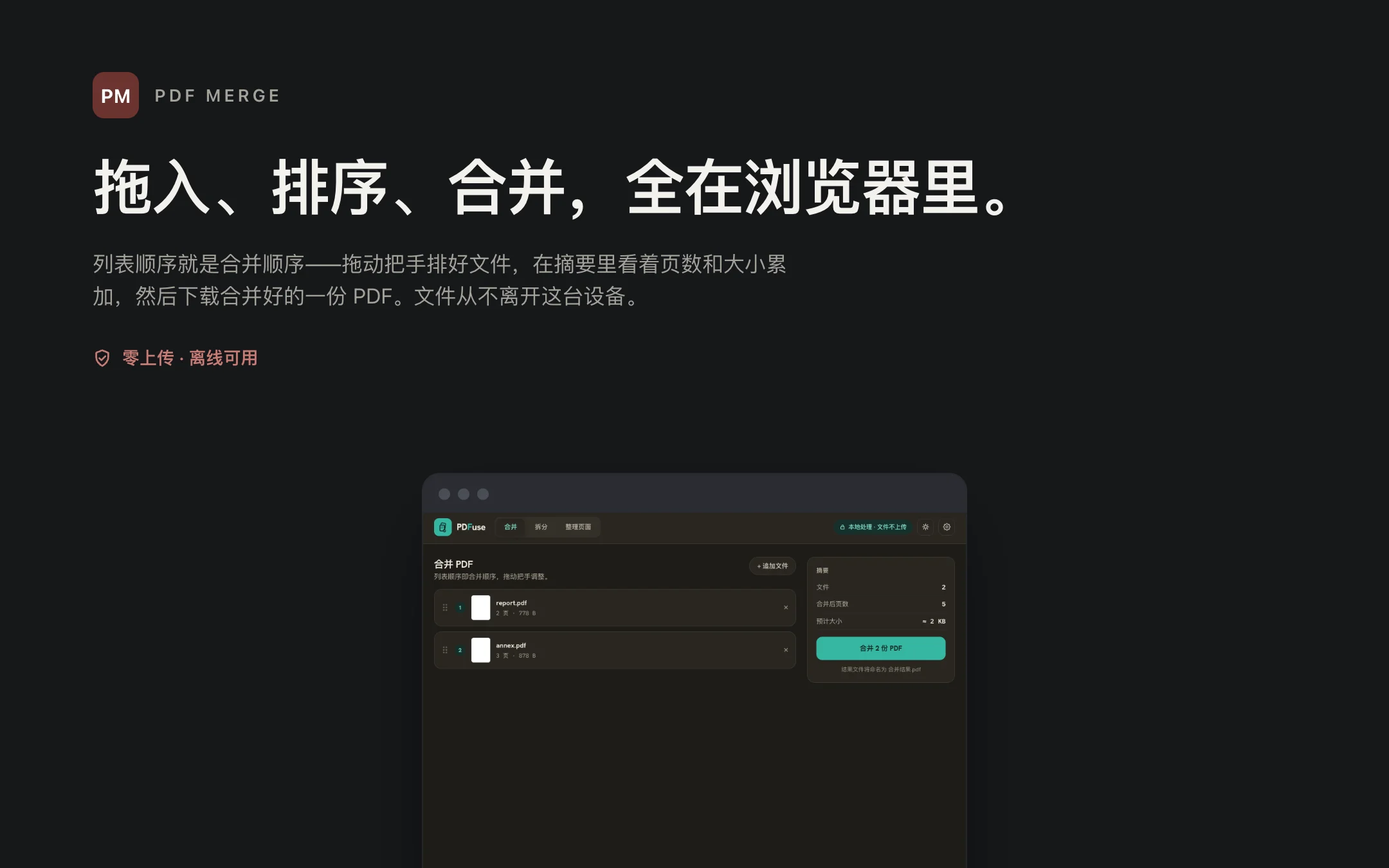 PDF Merge — workbench