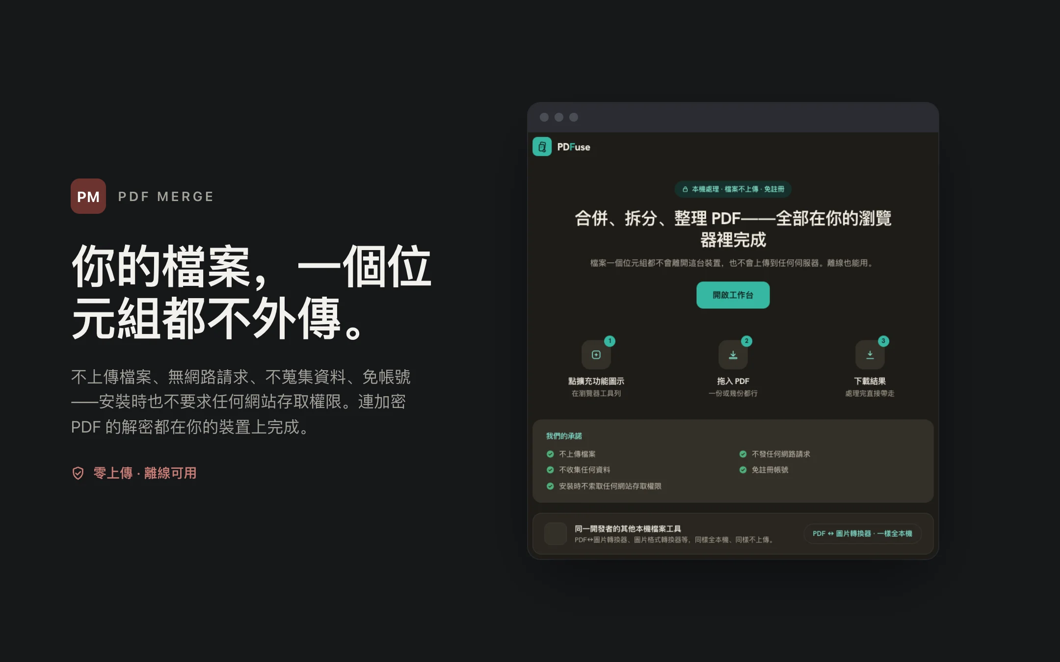 PDF Merge — onboarding