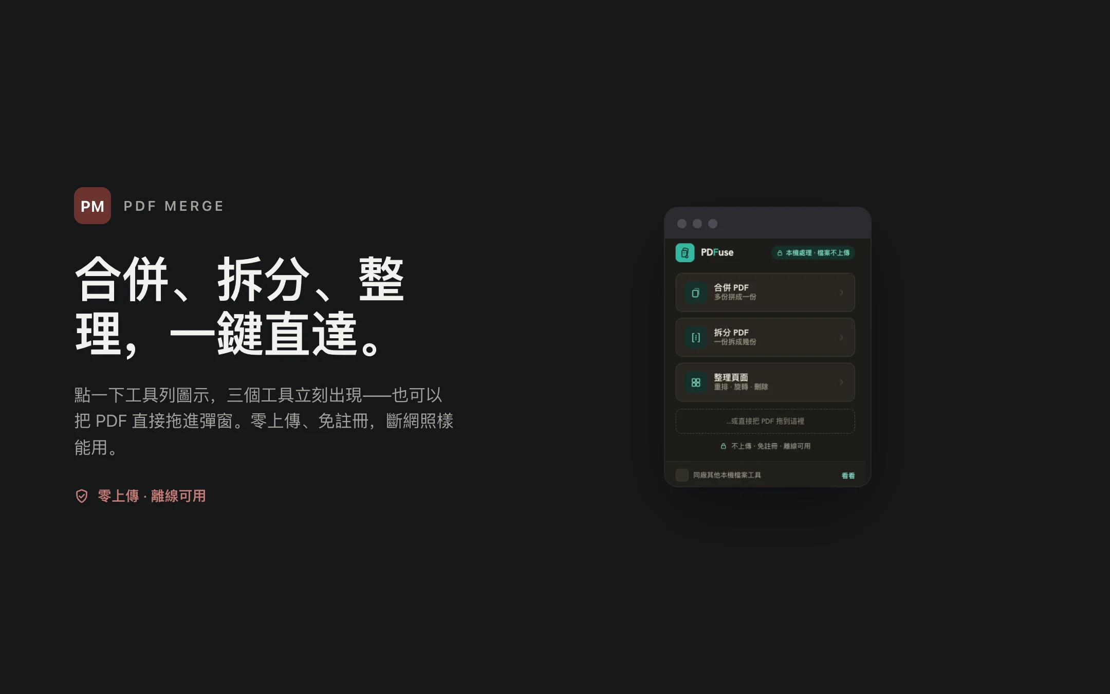PDF Merge — popup