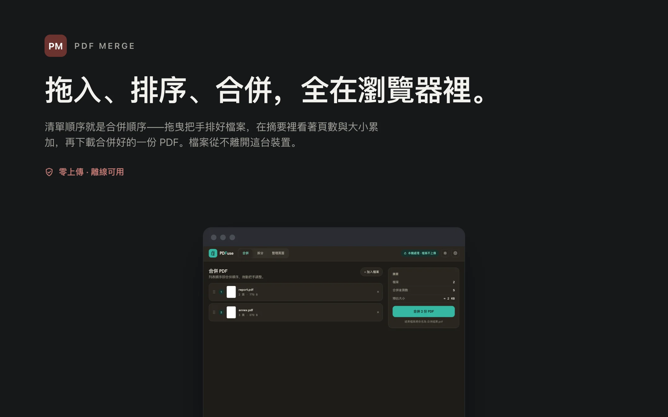PDF Merge — workbench