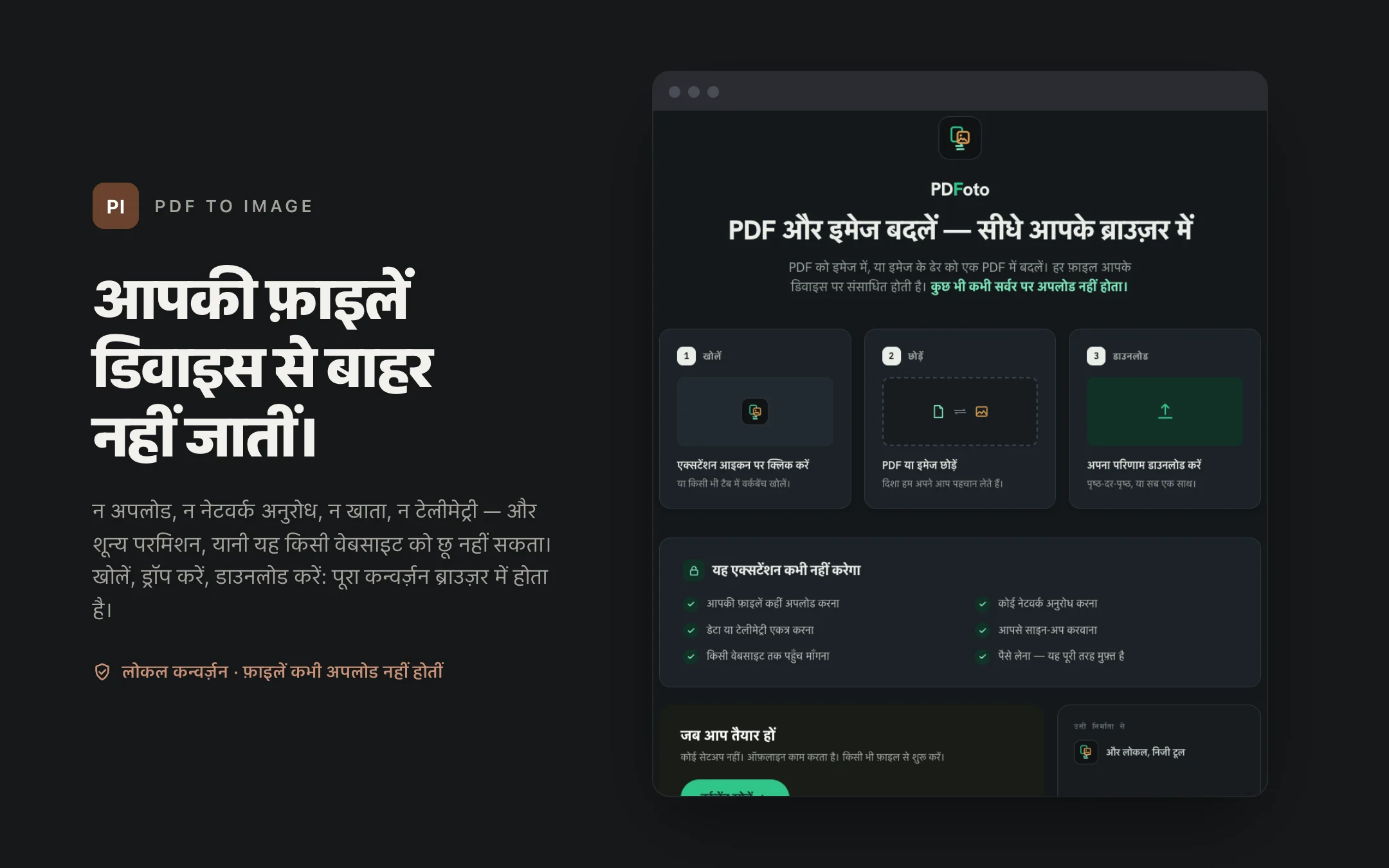 PDF to Image — onboarding