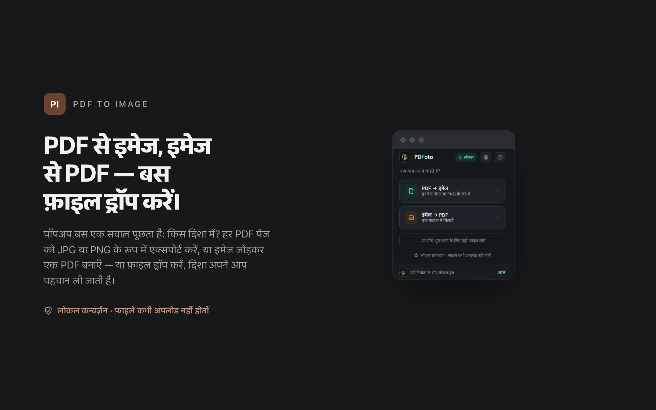 PDF to Image — popup