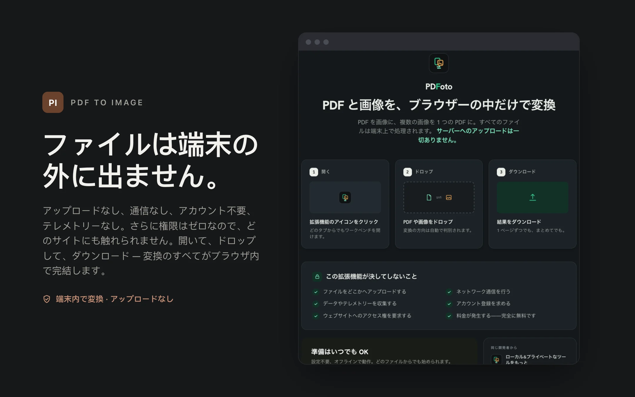 PDF to Image — onboarding