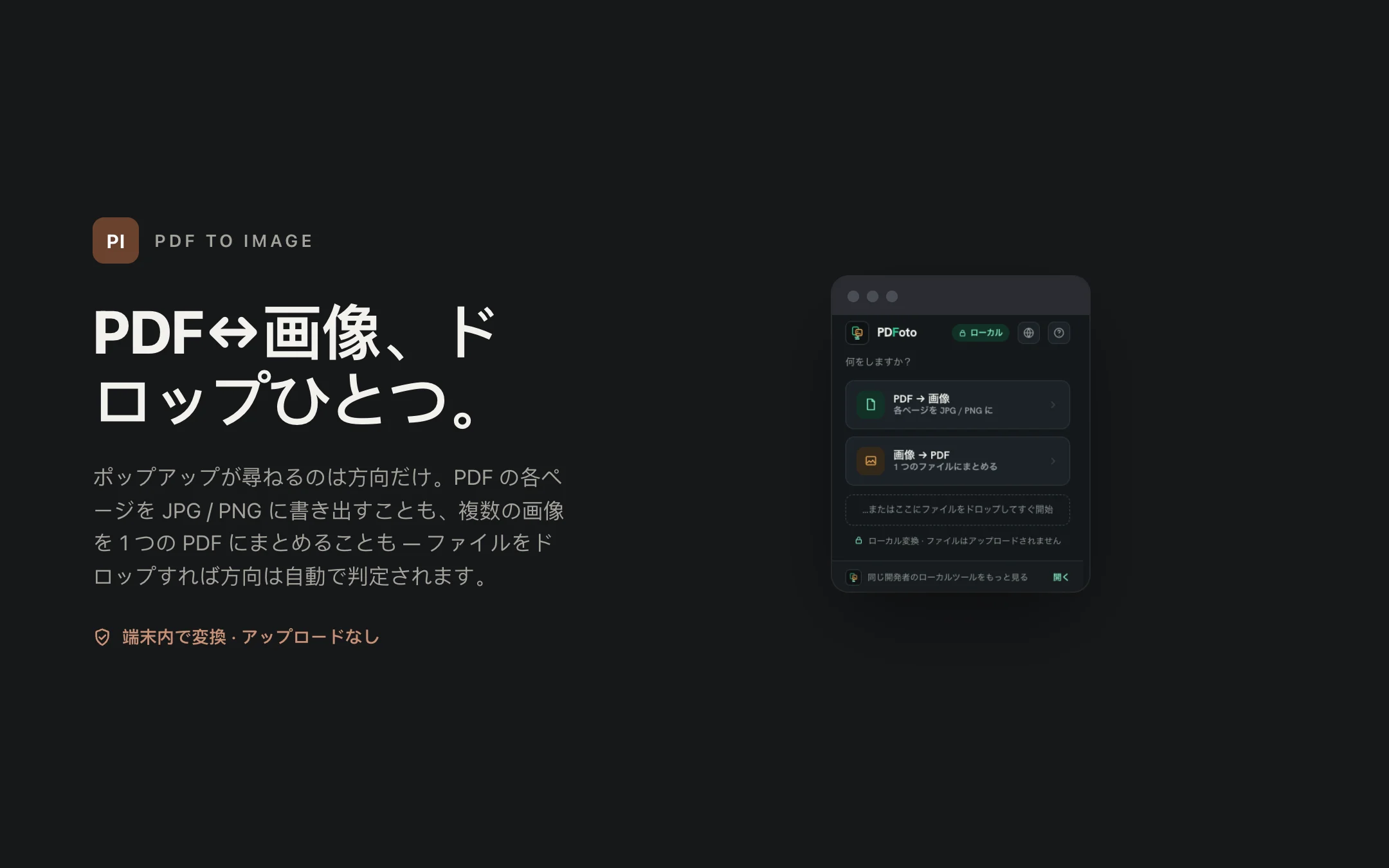 PDF to Image — popup