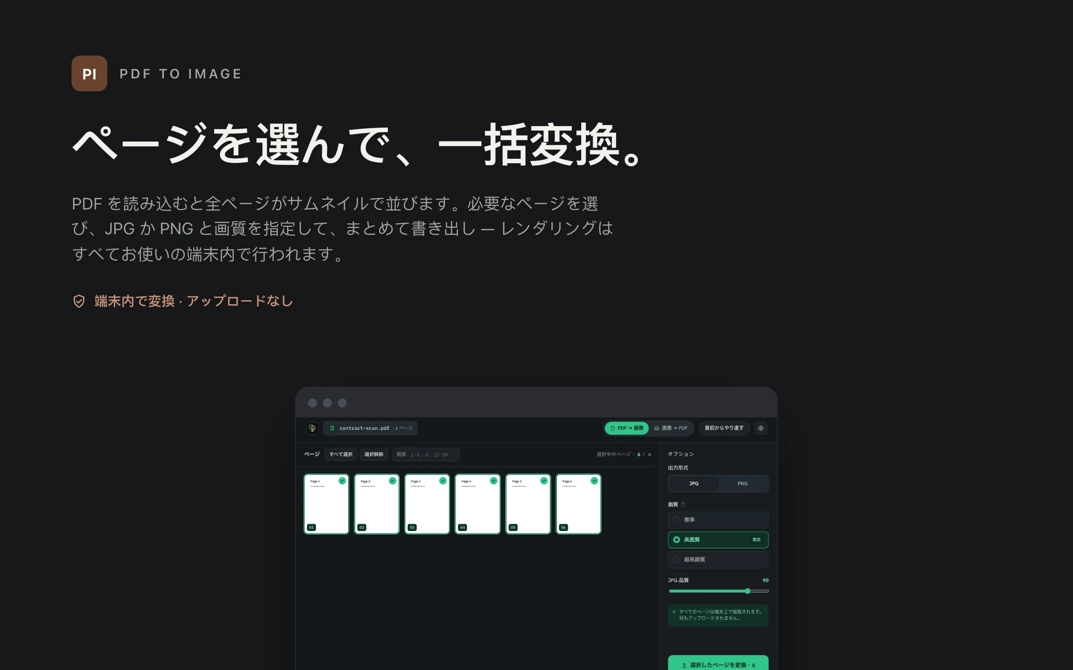 PDF to Image — workbench