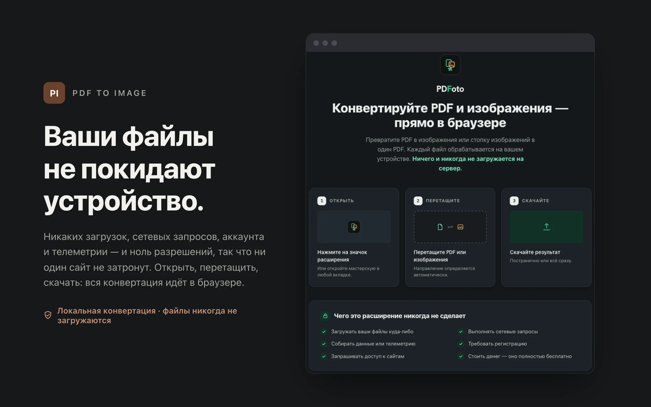 PDF to Image — onboarding