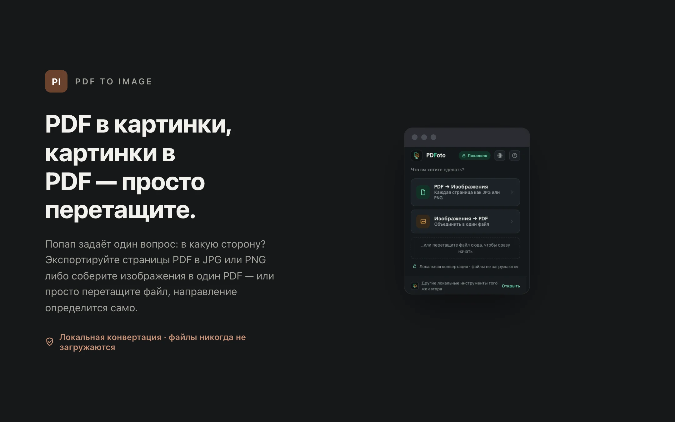 PDF to Image — popup